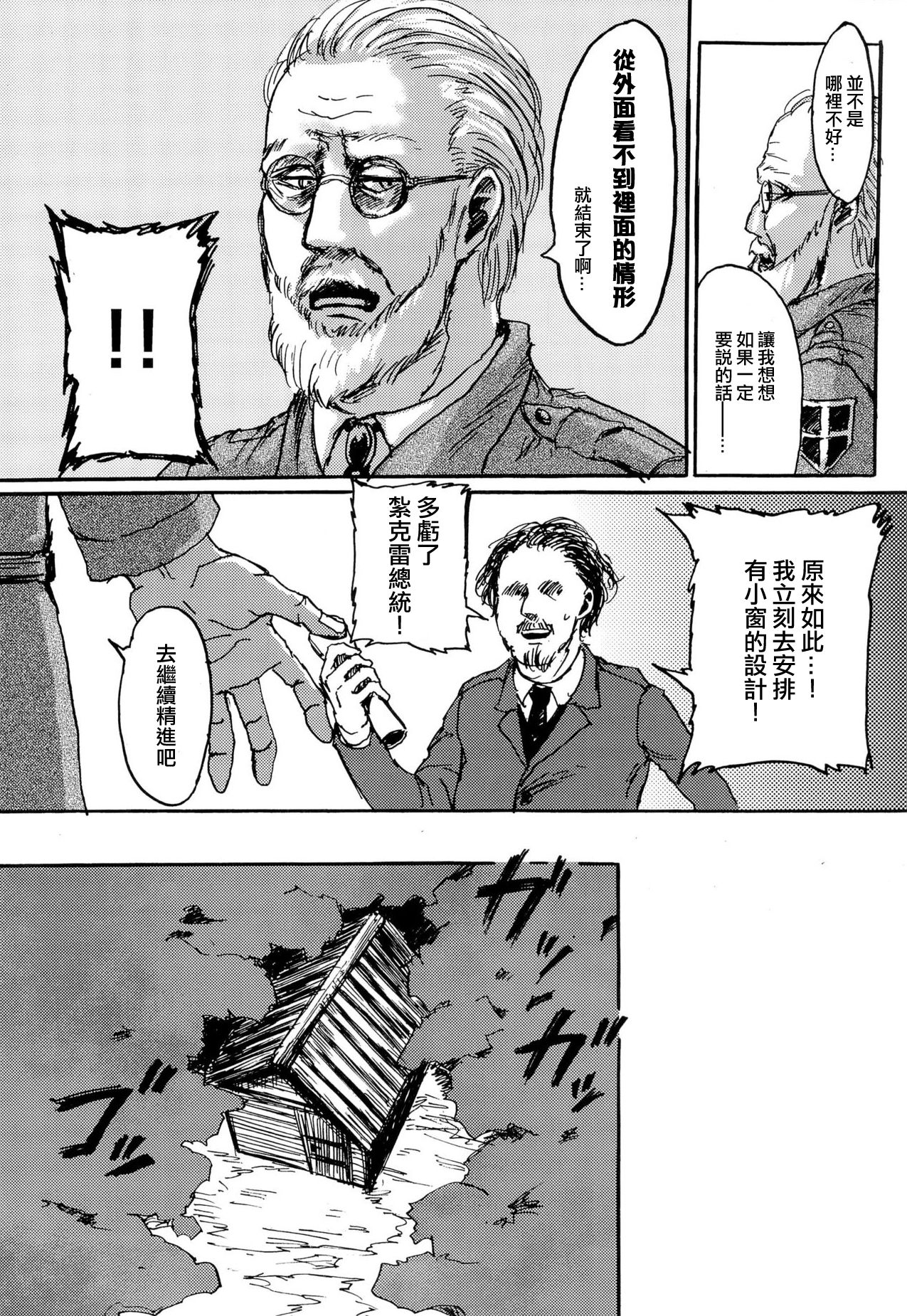 MobEre no xx Shinai to Derarenai Heya | 路人艾倫不xx就不能出去的房間 page 8 full