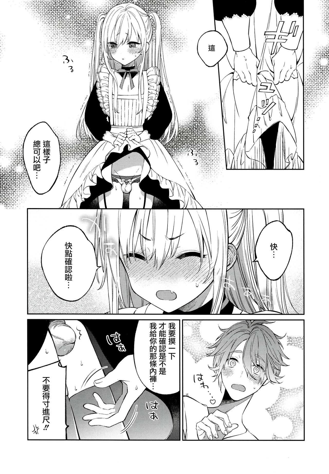 Tooru-kun wa Koutensei Otokonoko page 8 full