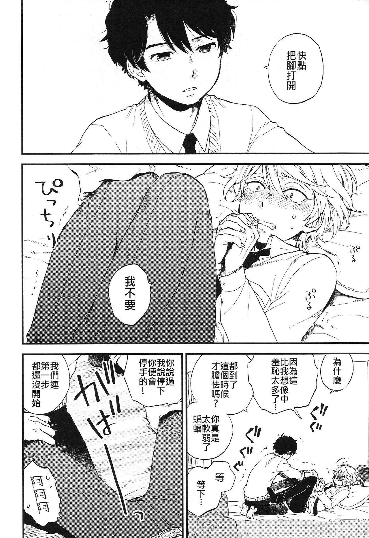 Dare ni mo Ienai Iroiro-goto | 跟誰都不能說的各種xx page 9 full