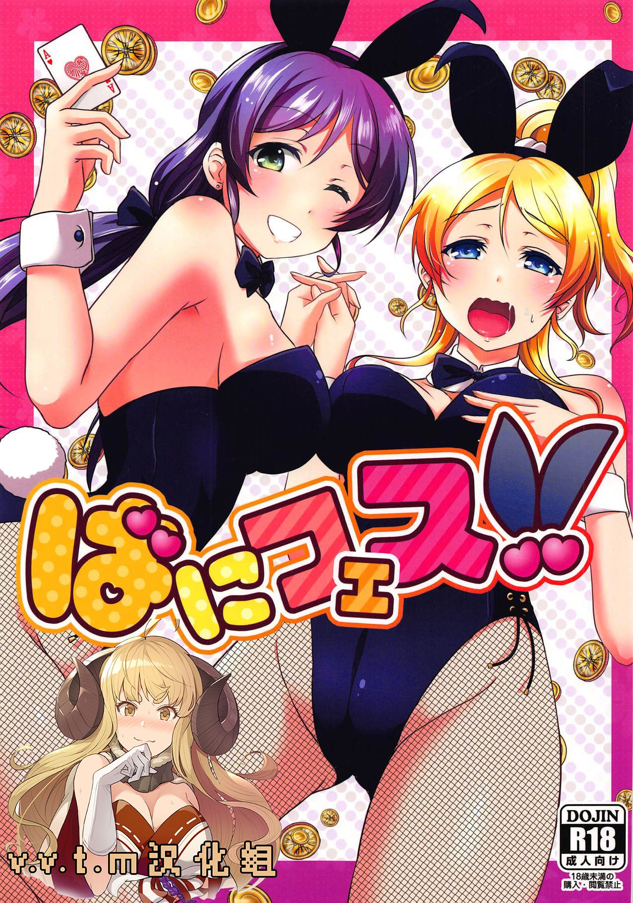 BunnyFes!! page 1 full