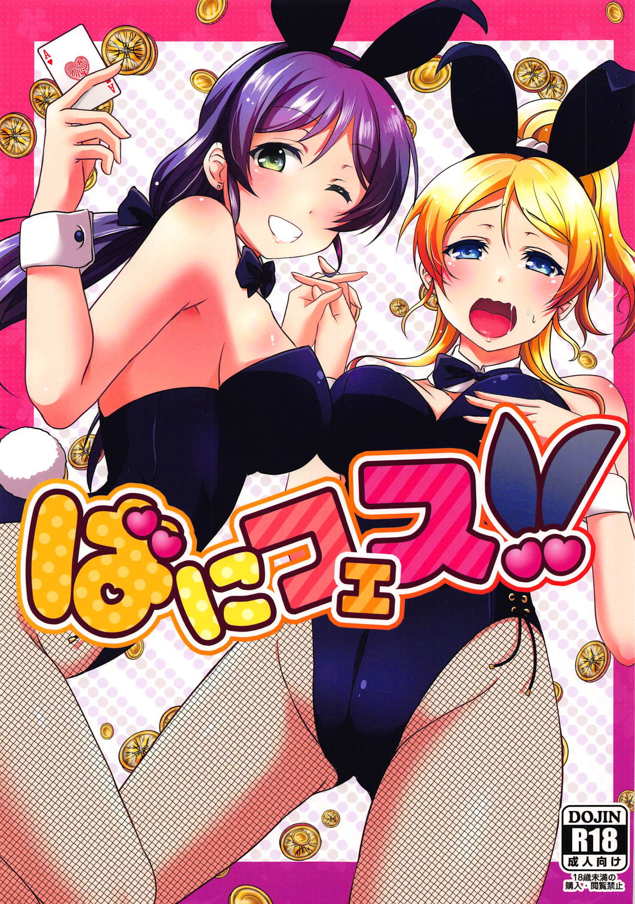 BunnyFes!! page 2 full