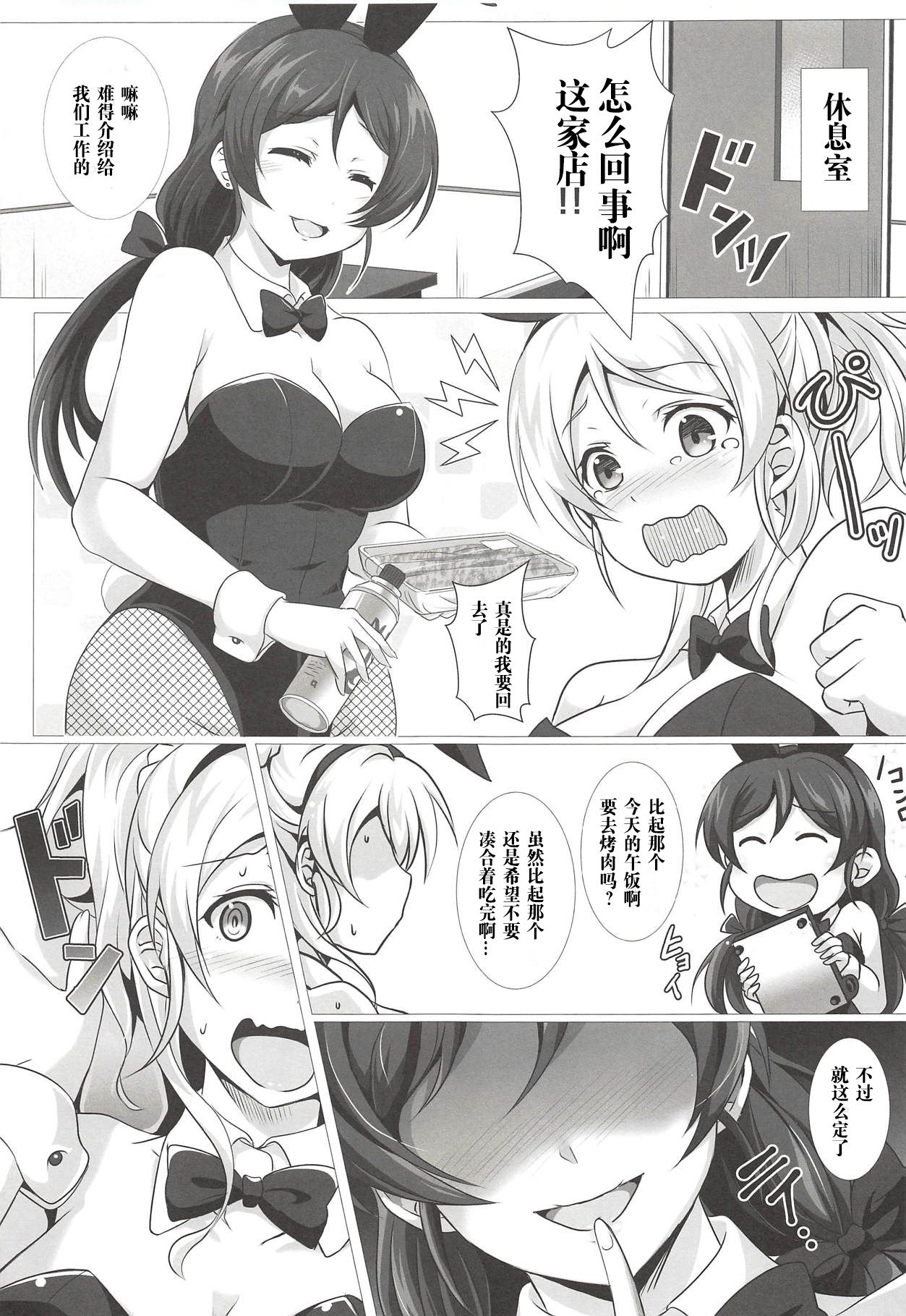 BunnyFes!! page 5 full