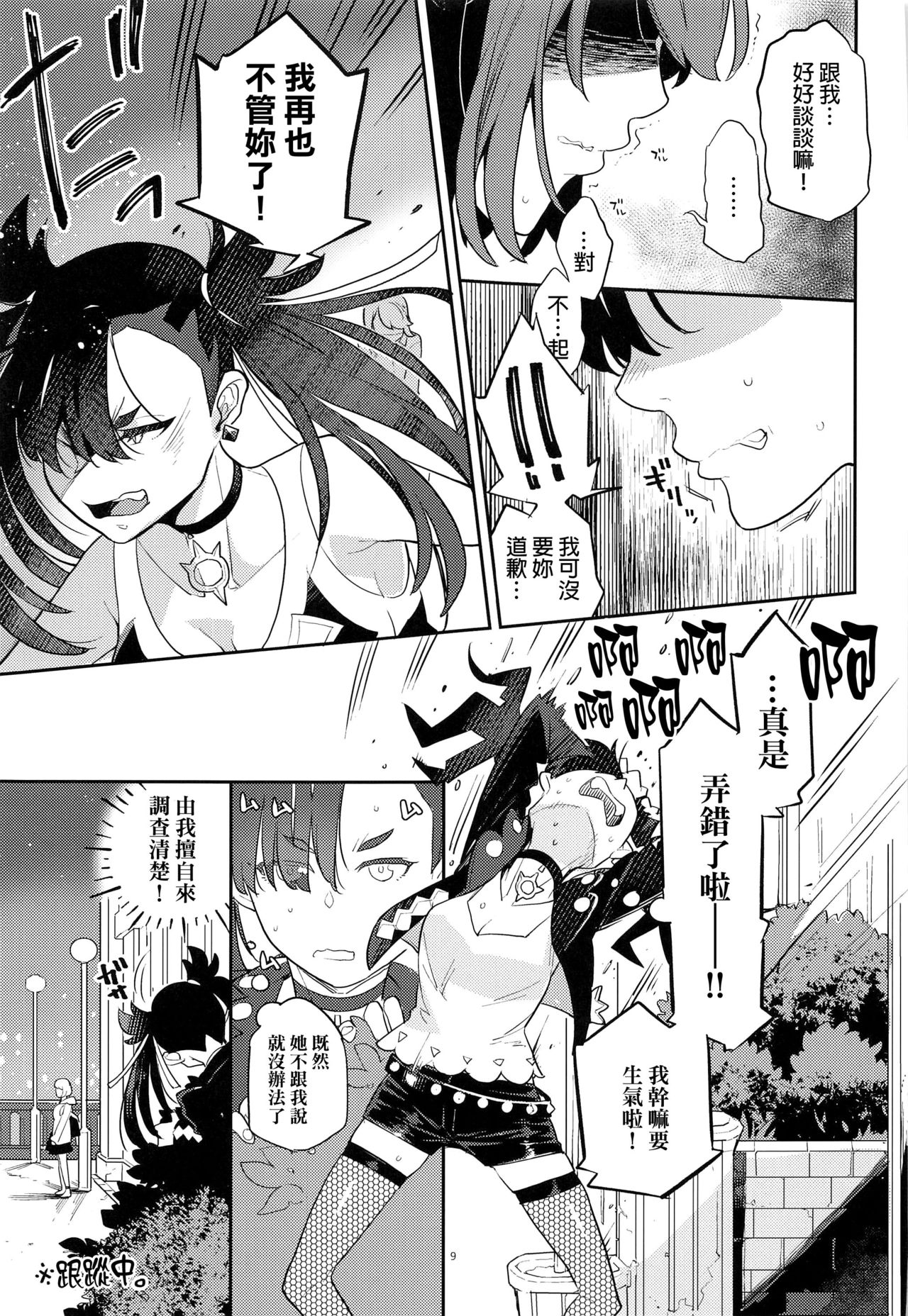 Mary Jouzu ni Waraeta yo page 8 full