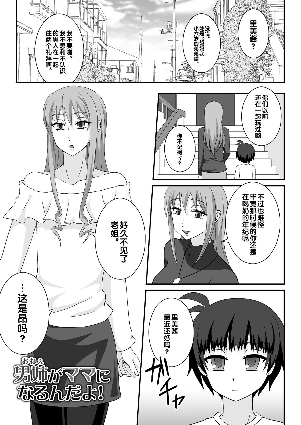 Onee ga Mama ni Narun da yo! page 2 full