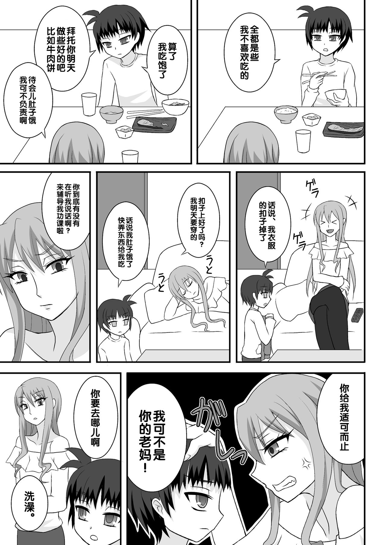 Onee ga Mama ni Narun da yo! page 4 full