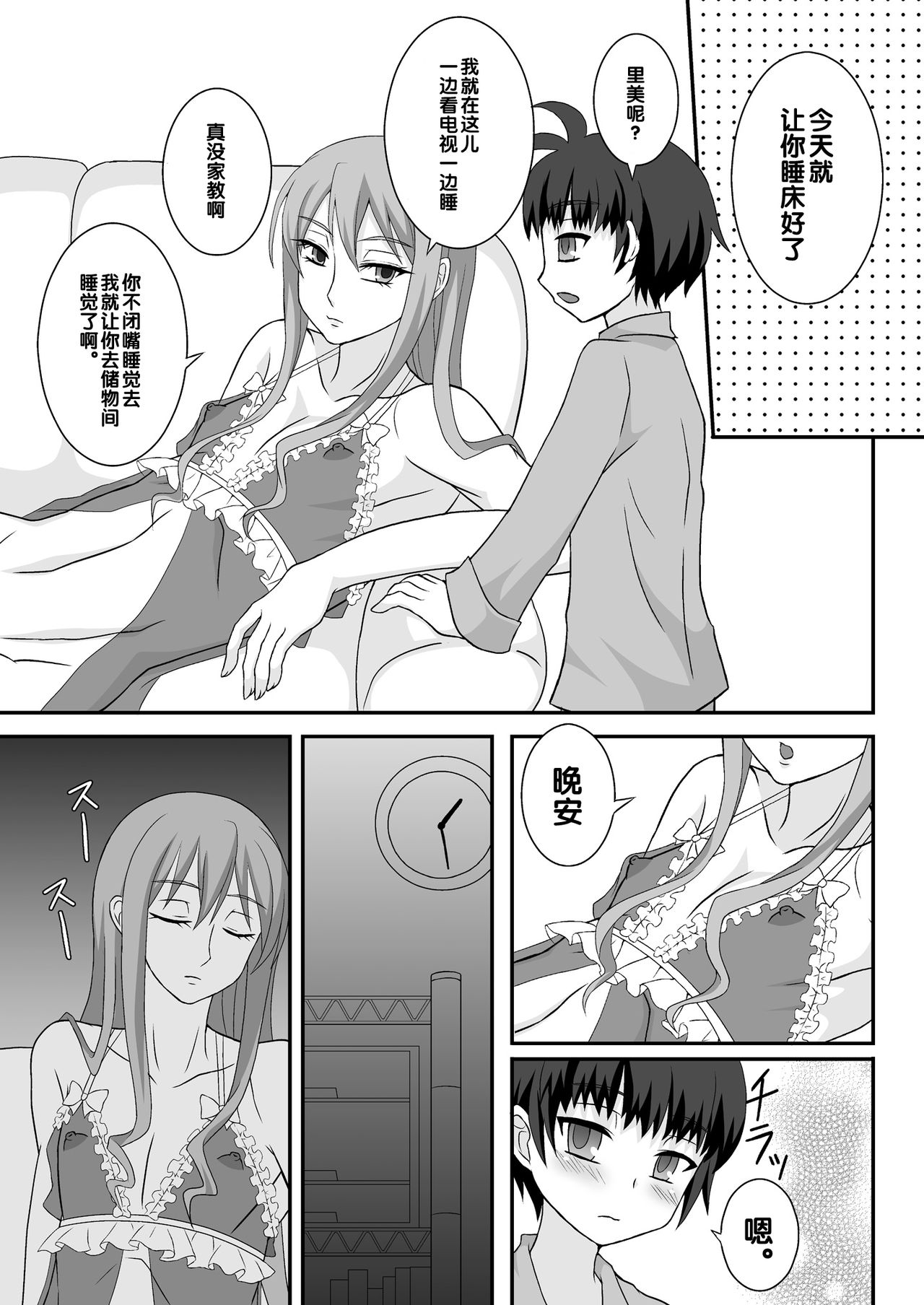 Onee ga Mama ni Narun da yo! page 6 full