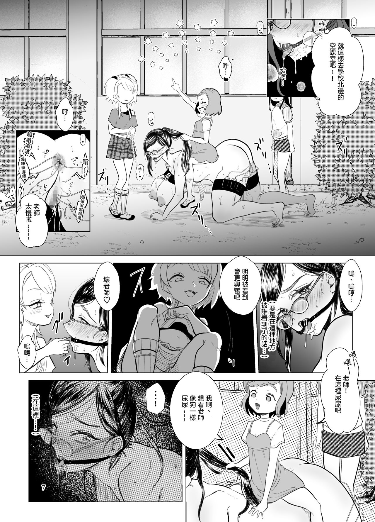 Do M Kyoushi to Oni Loli 丨抖M教師與鬼蘿莉 page 8 full
