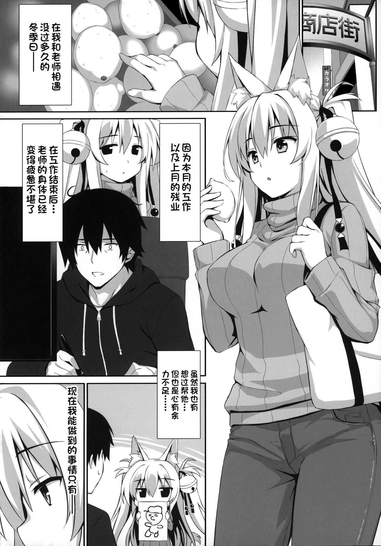 Motto Mofumofuru 3 page 3 full