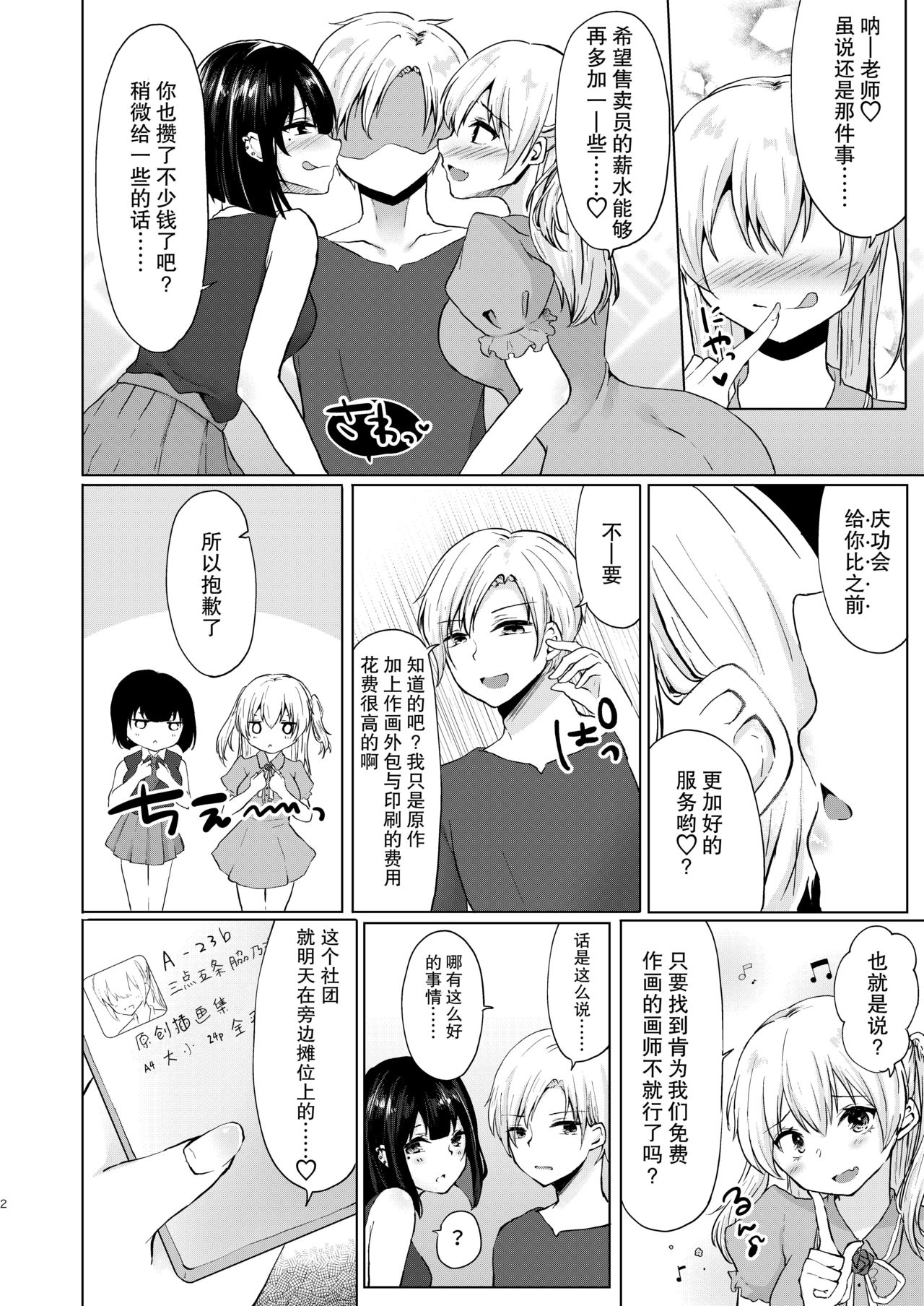 Kamieshi Mushouka Keikaku ~Gokuaku Bijin Cosplayer Combi to Charao Circle Nushi ni Hamerarete~ page 4 full