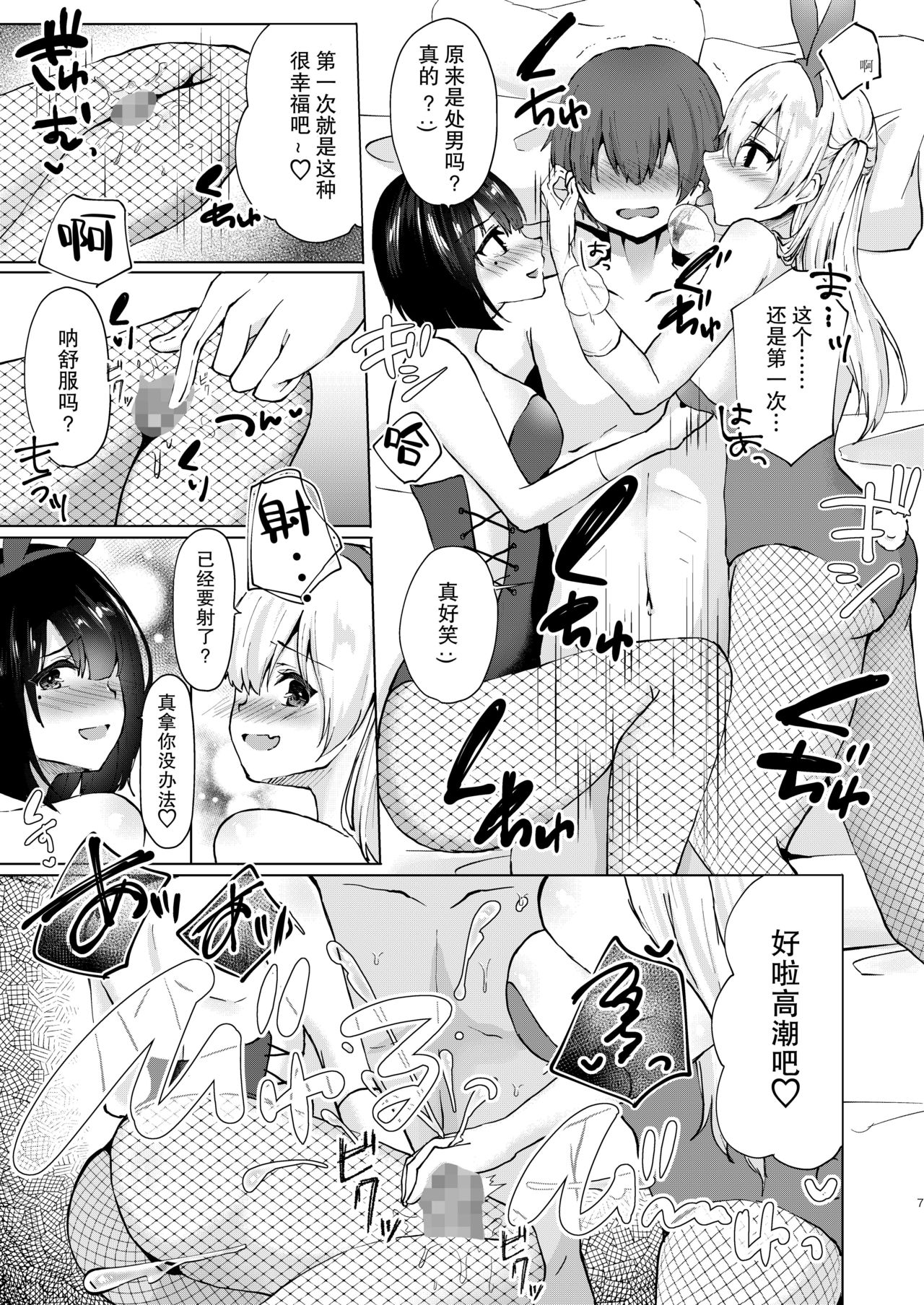 Kamieshi Mushouka Keikaku ~Gokuaku Bijin Cosplayer Combi to Charao Circle Nushi ni Hamerarete~ page 9 full