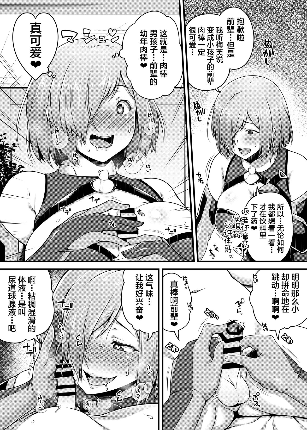 Docchi ni ShiMash? page 3 full