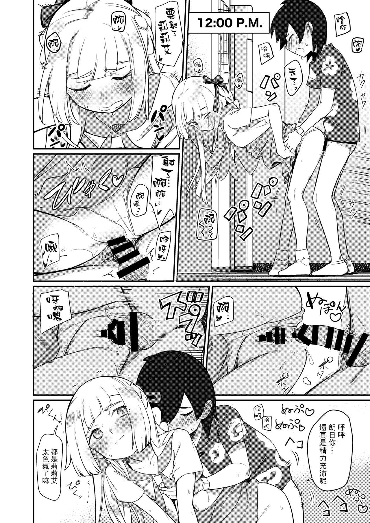ALOLA! page 8 full