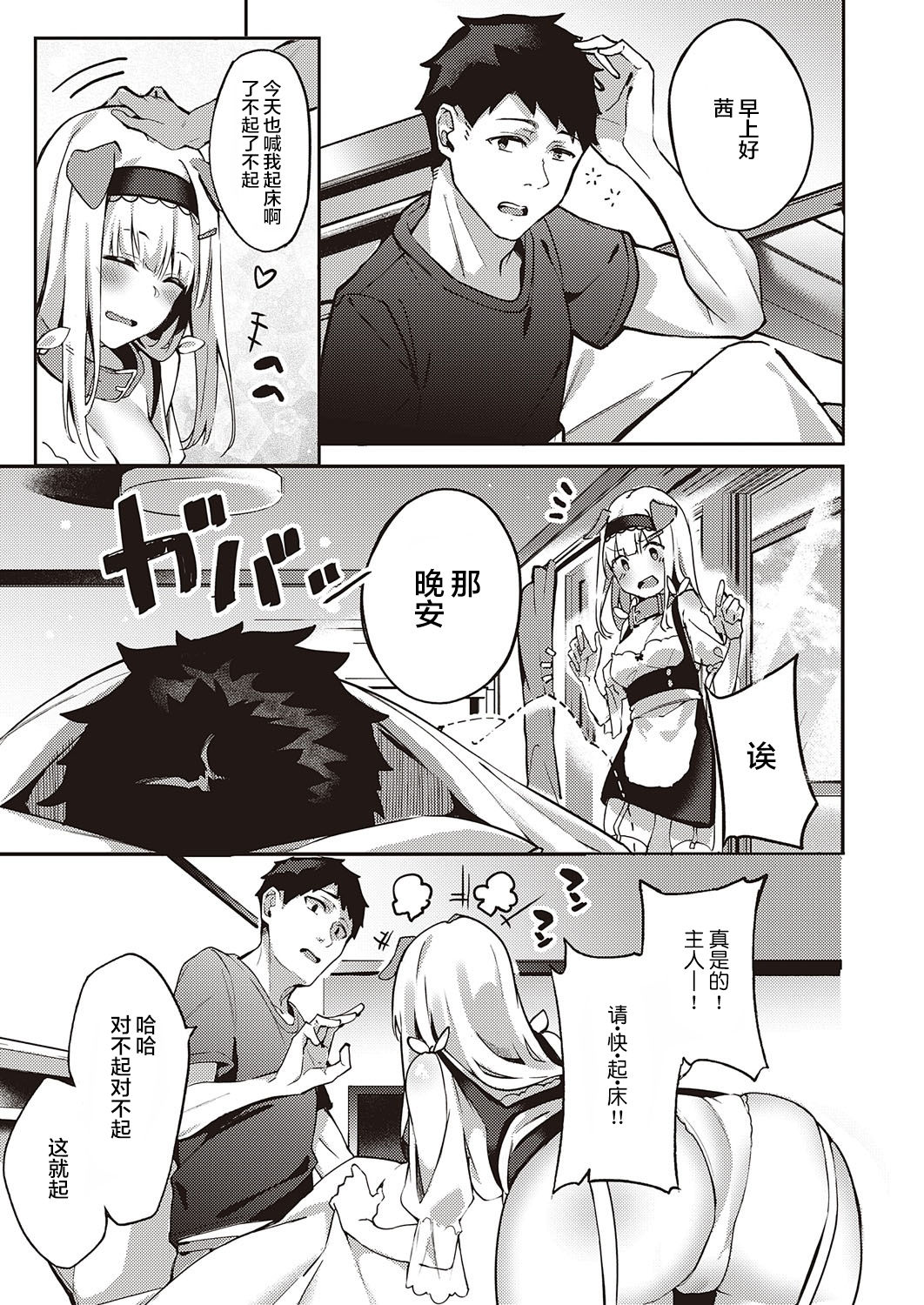 Hatsujou Koinu Akane-chan | 发情小狗茜 page 4 full