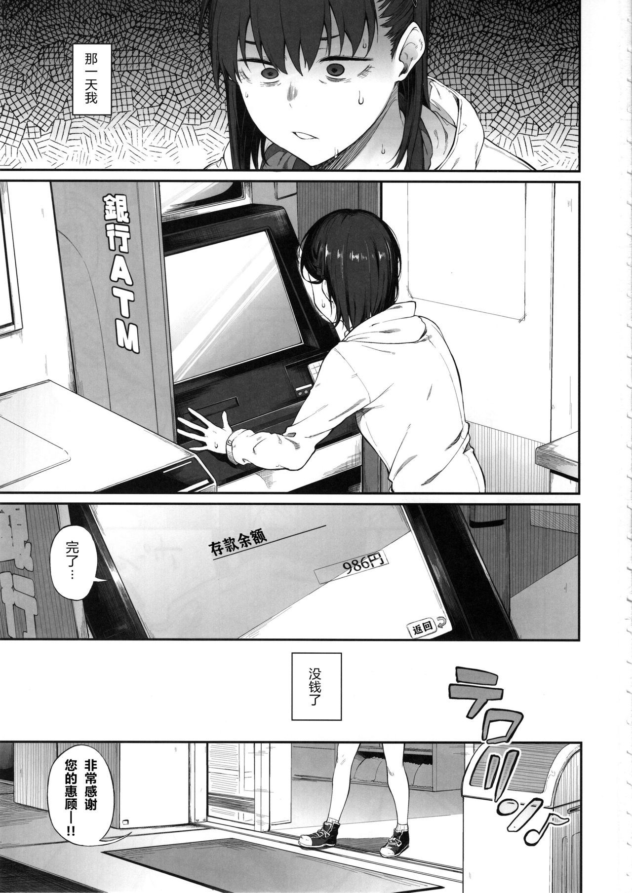 Ero to Tsukkomi ~Ero Quiz Hen~ page 3 full