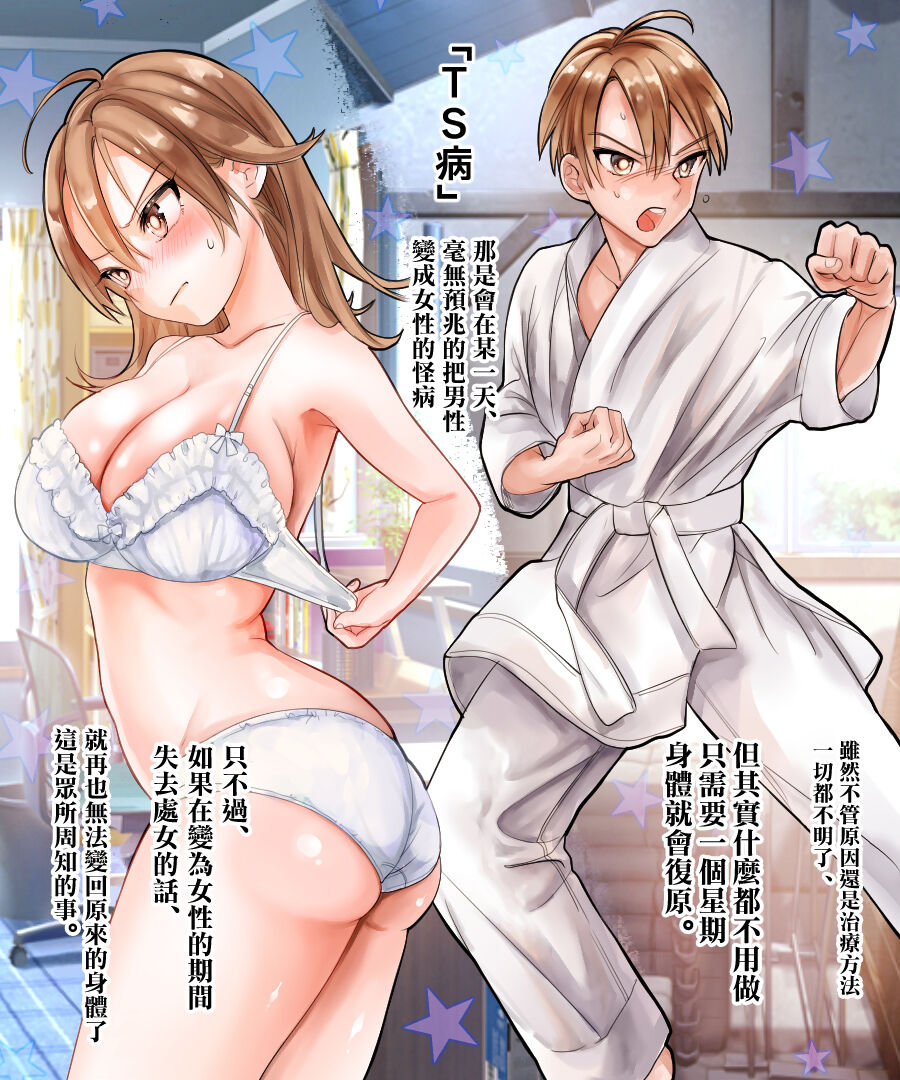 Yararetara Otoko ni Modorenaku Naru TS Musume ga Rape Ma ni Osowarete, Shojo o Mamorou to Hisshi ni Kobikobi Suru Ohanashi page 5 full