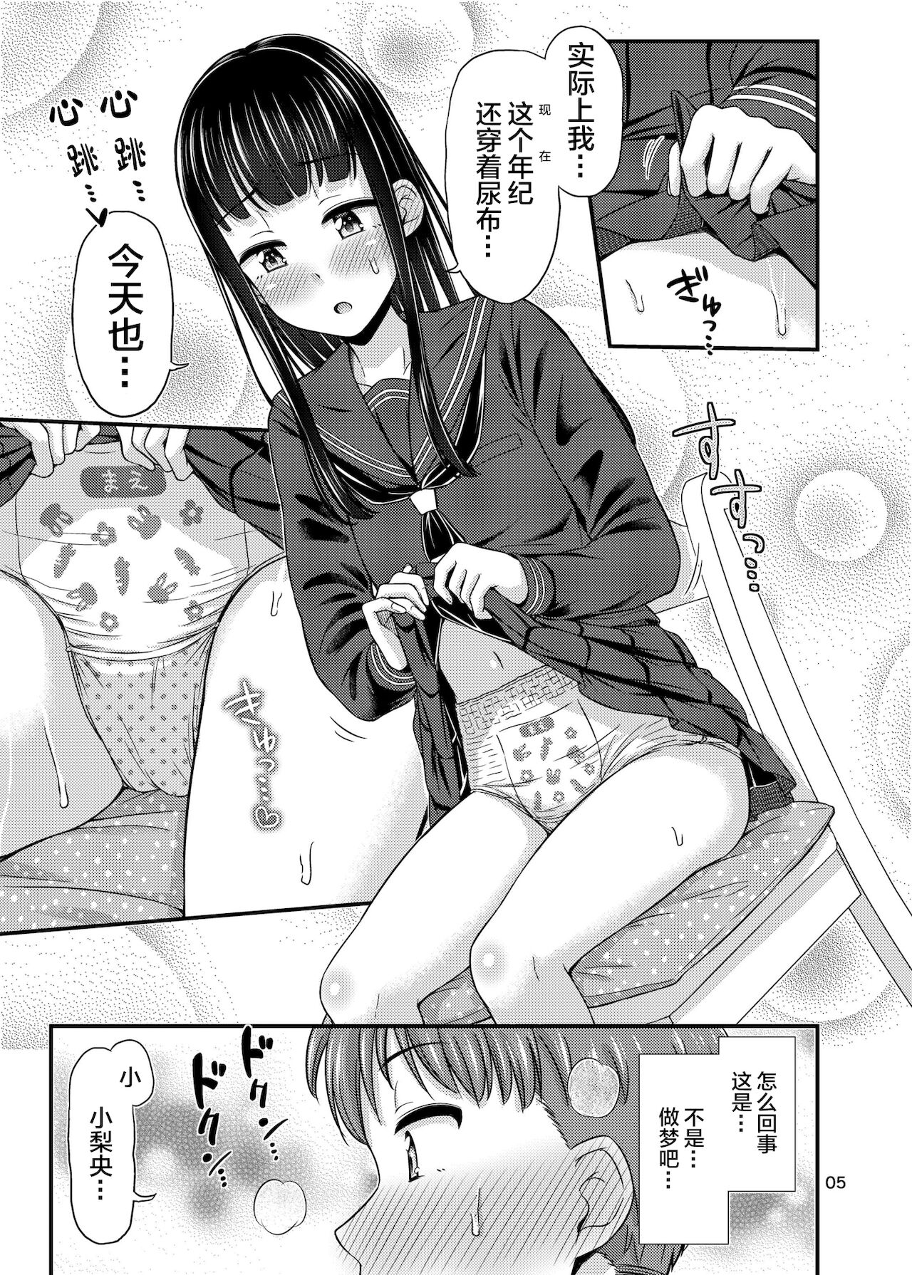 37.2 ℃ no Yuuwaku. page 8 full