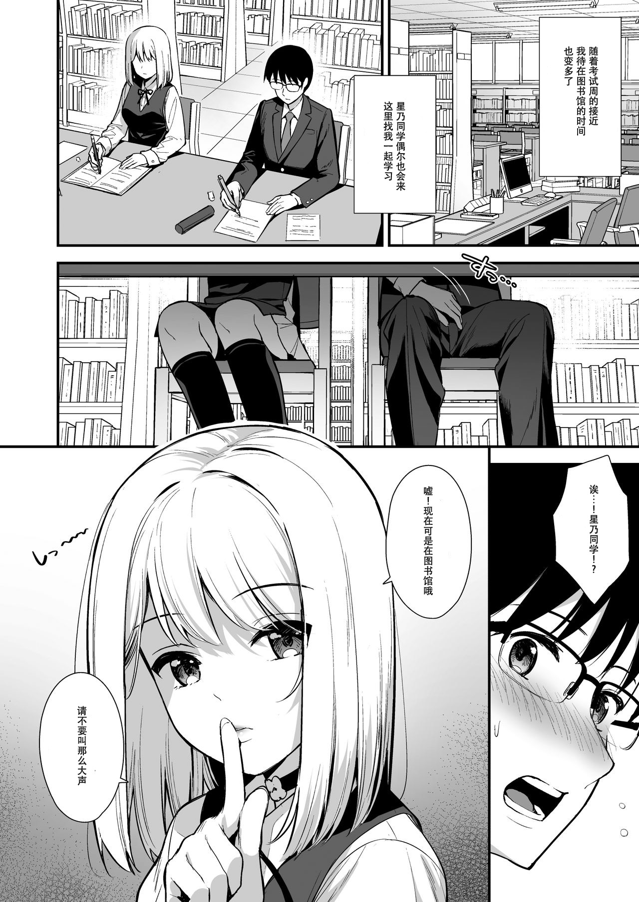 Kanojo wa Boku no Taieki de Ugoite iru Phase. 02 page 7 full