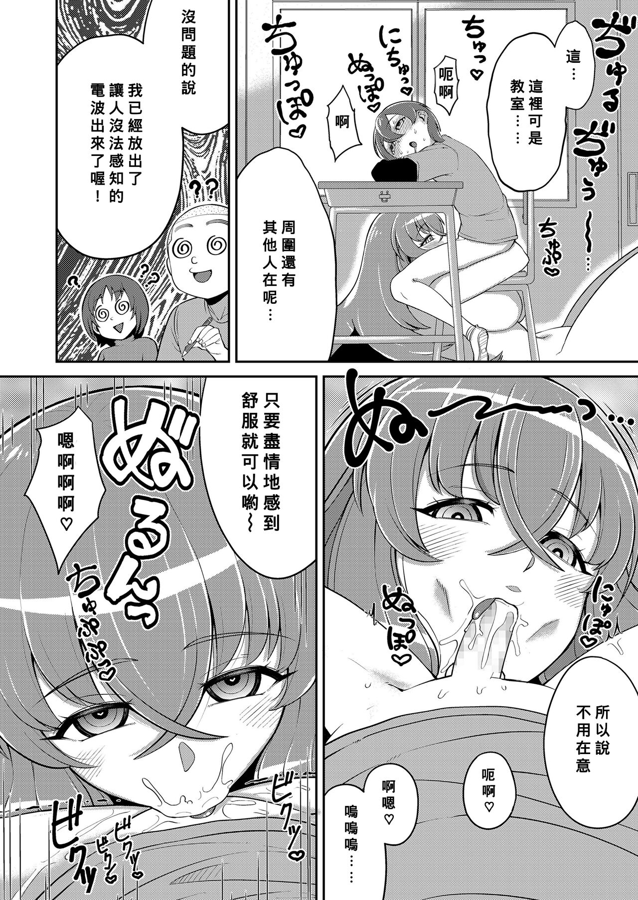 Boku wa Kanojo ni Shinryaku Sarete Iru page 10 full