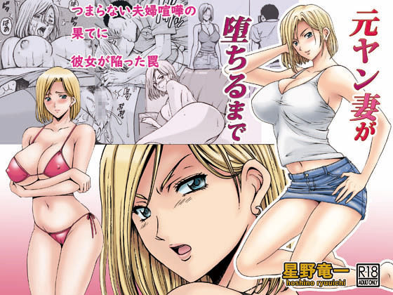 Motoyan Zuma ga Ochiru made page 2 full