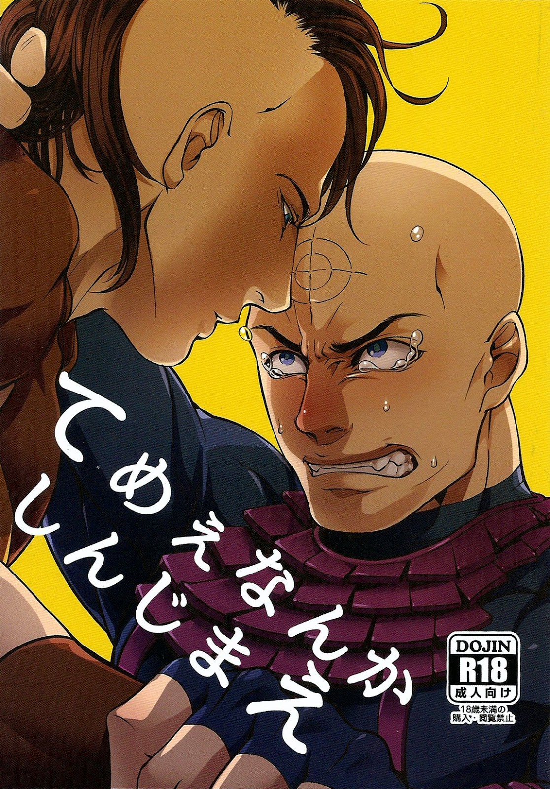 Temee Nanka Shinjimae page 1 full