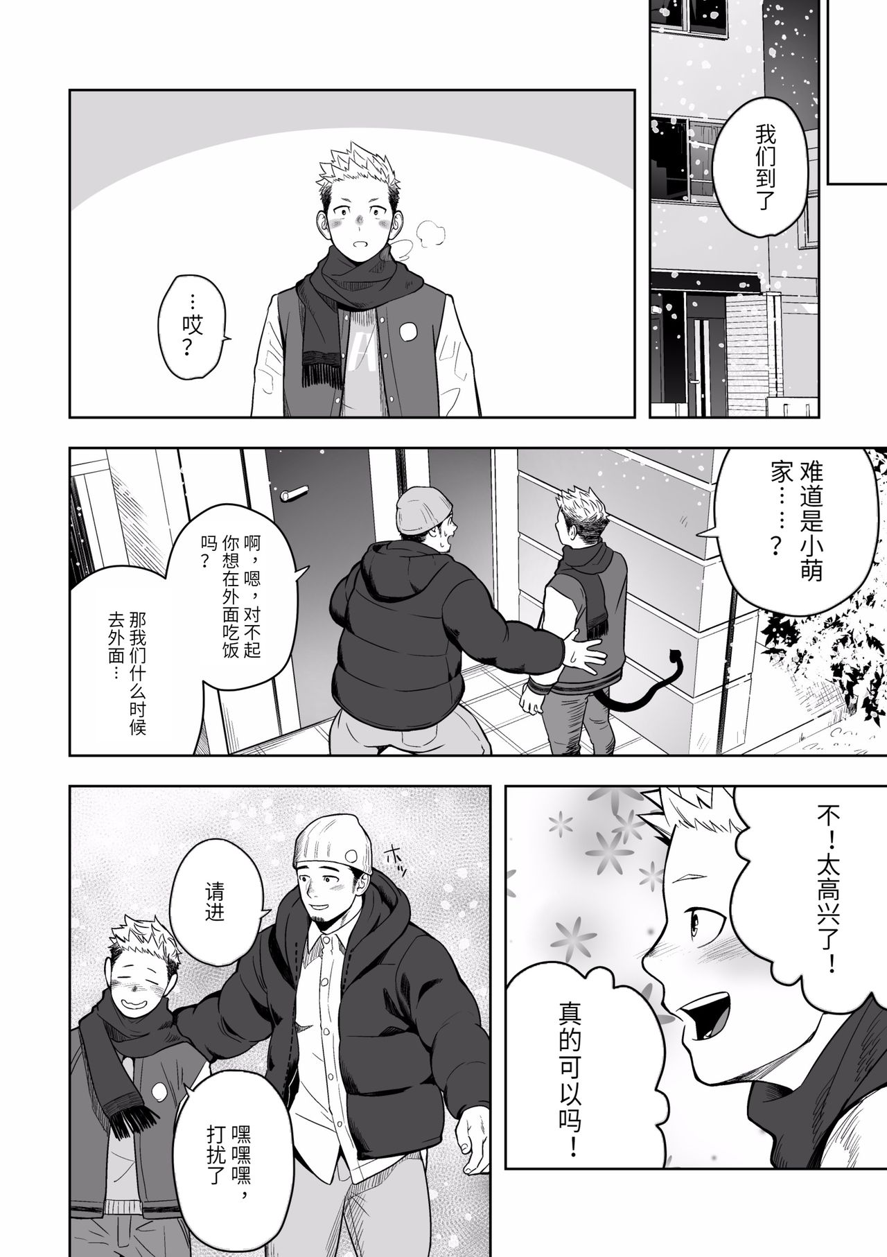 Midnight Excuse page 7 full