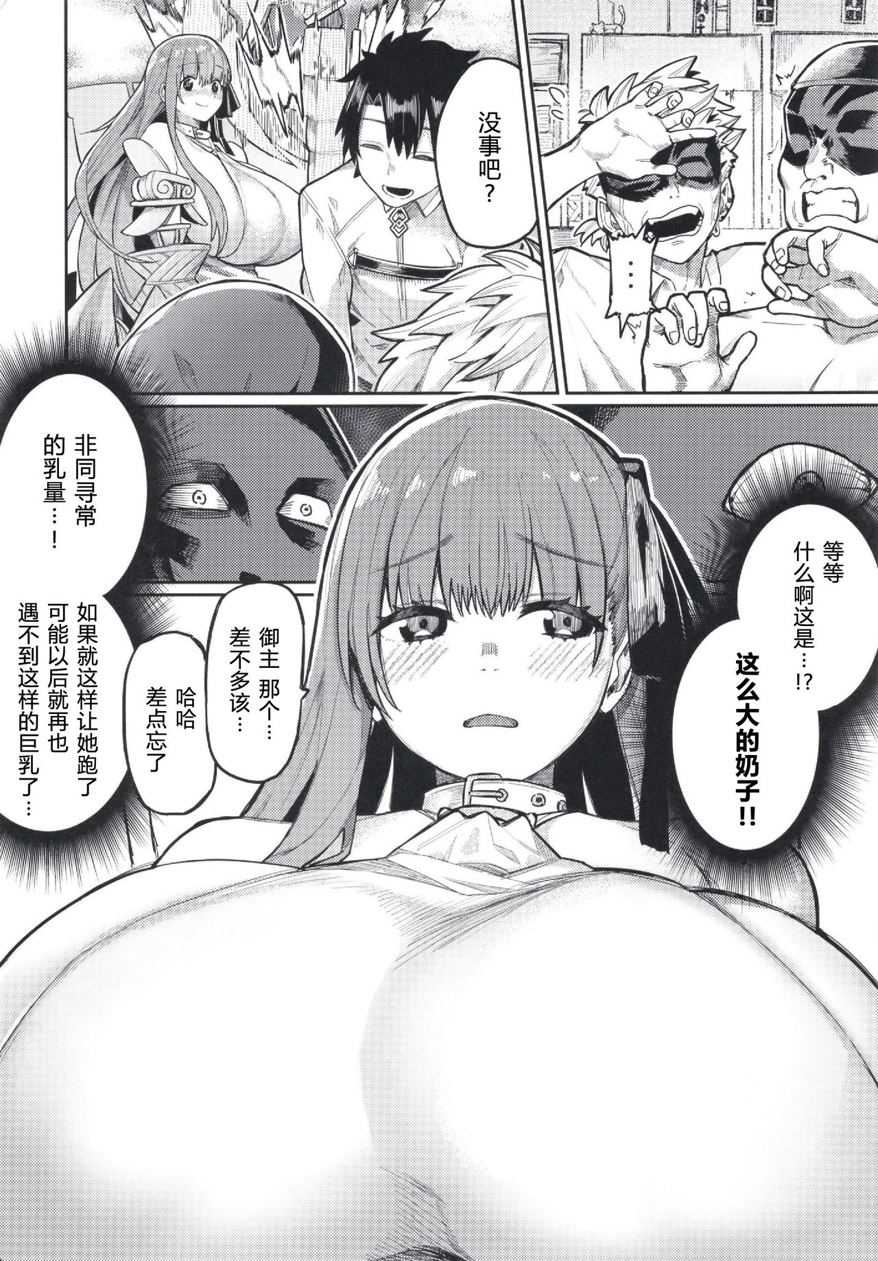 Jounetsu no Wana | 热情陷阱 page 5 full