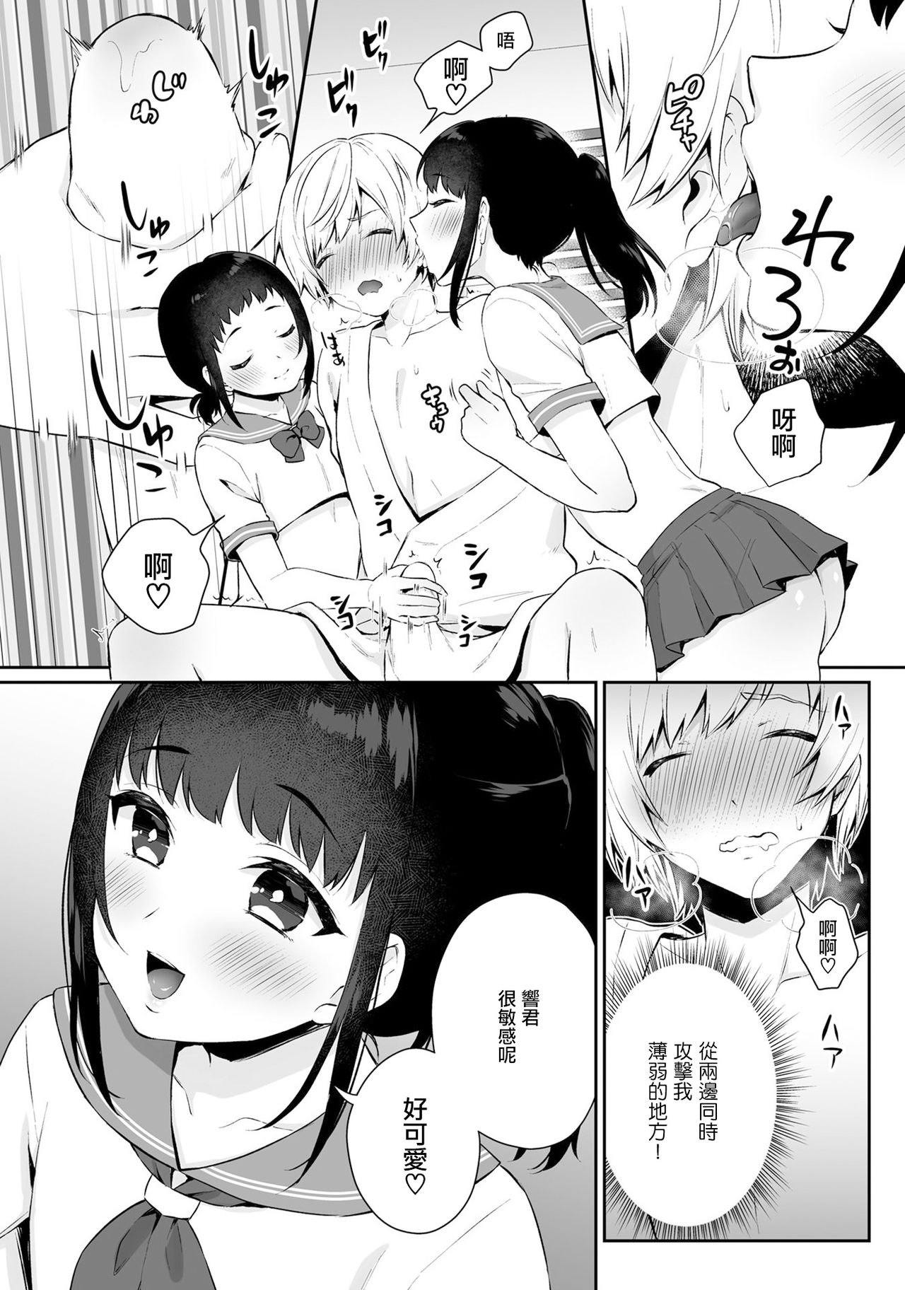 Manten Review Kyoudai | 满分评价的兄弟 page 7 full
