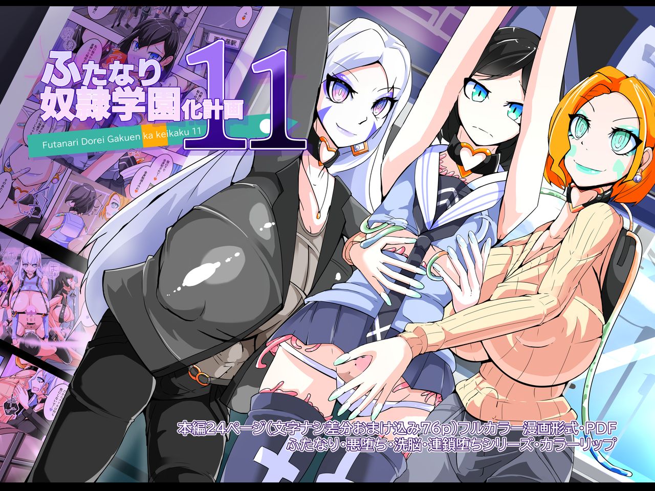 Futanari Dorei Gakuen-ka Keikaku 11 page 2 full