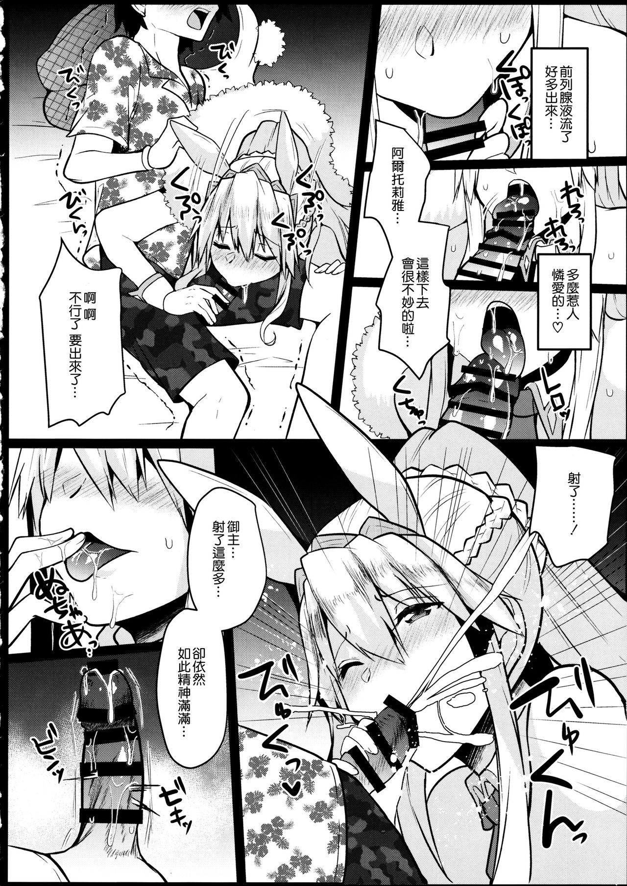 Bunny ni Natta Artoria wa Seiyoku ga Sugoi page 10 full