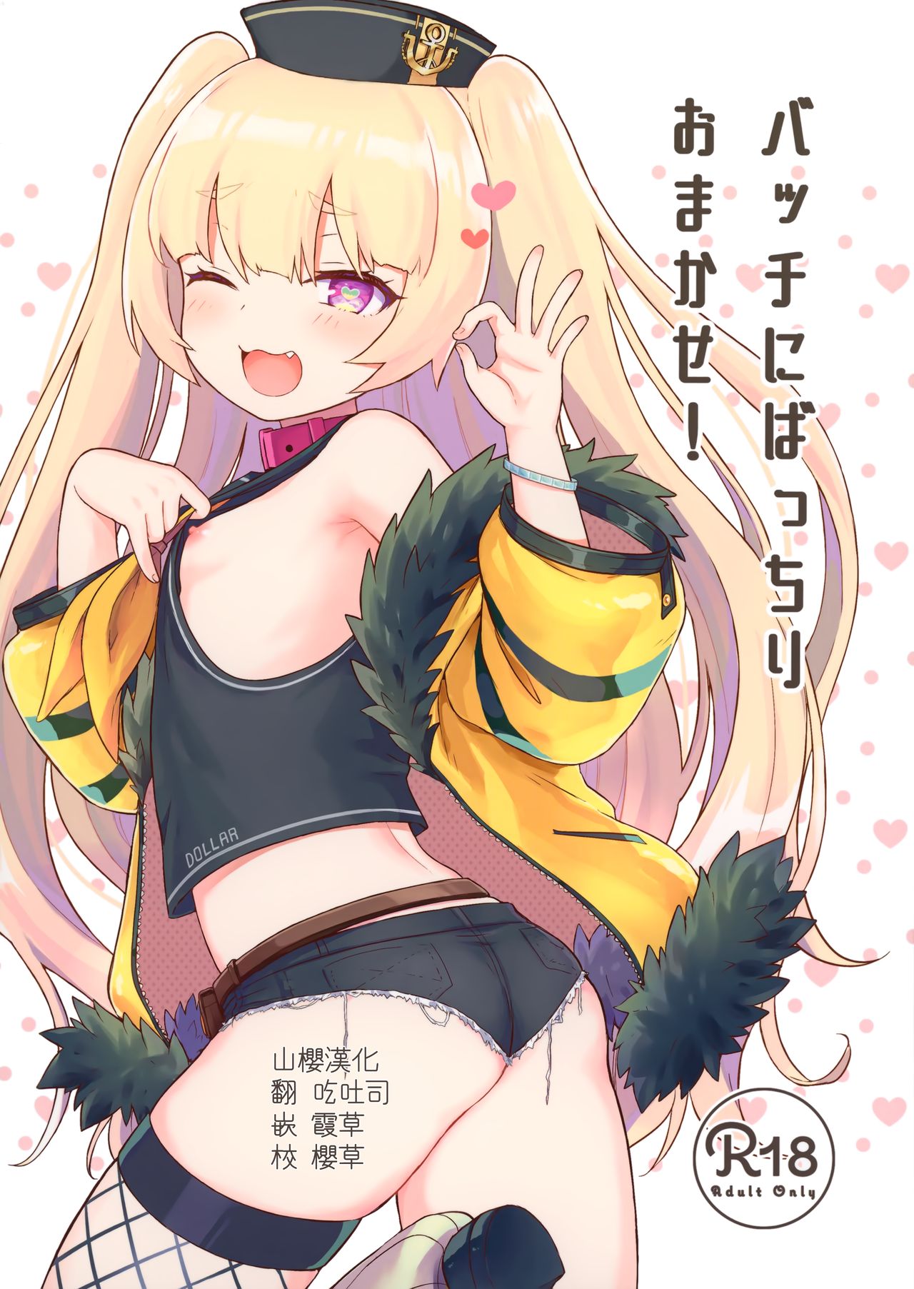 Bache ni Bacchiri Omakase! page 1 full