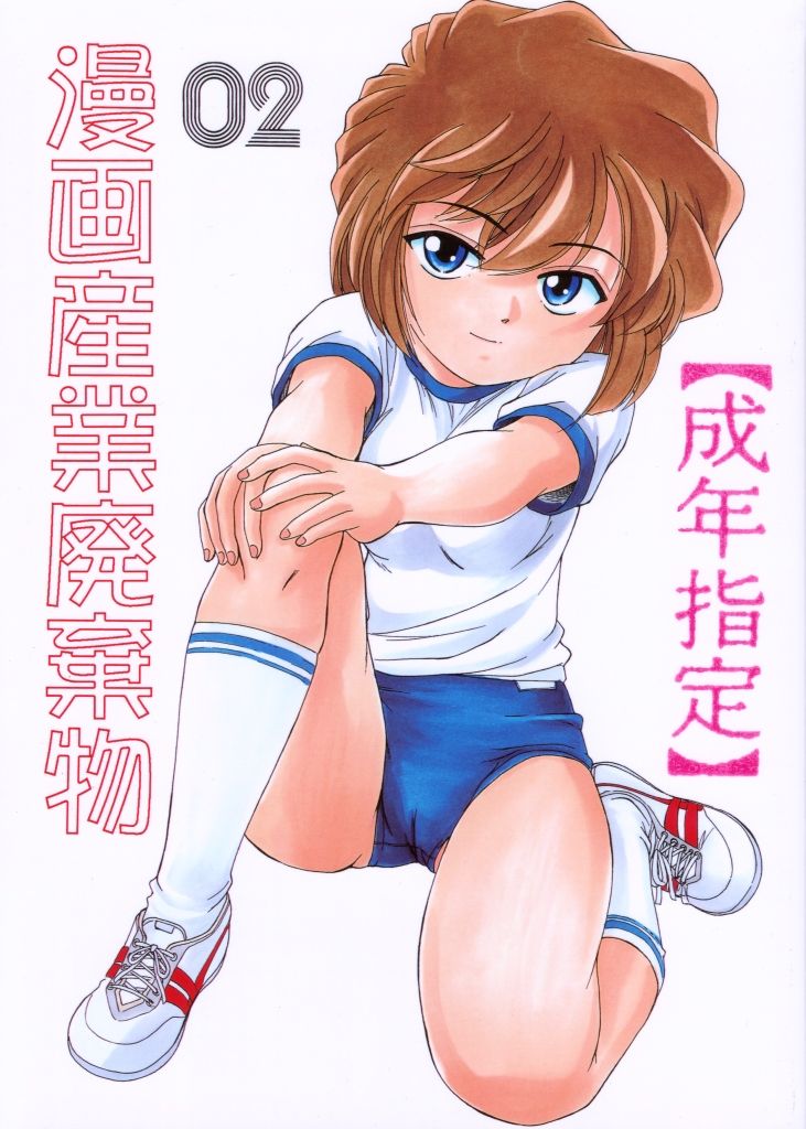 Manga Sangyou Haikibutsu 02 page 2 full