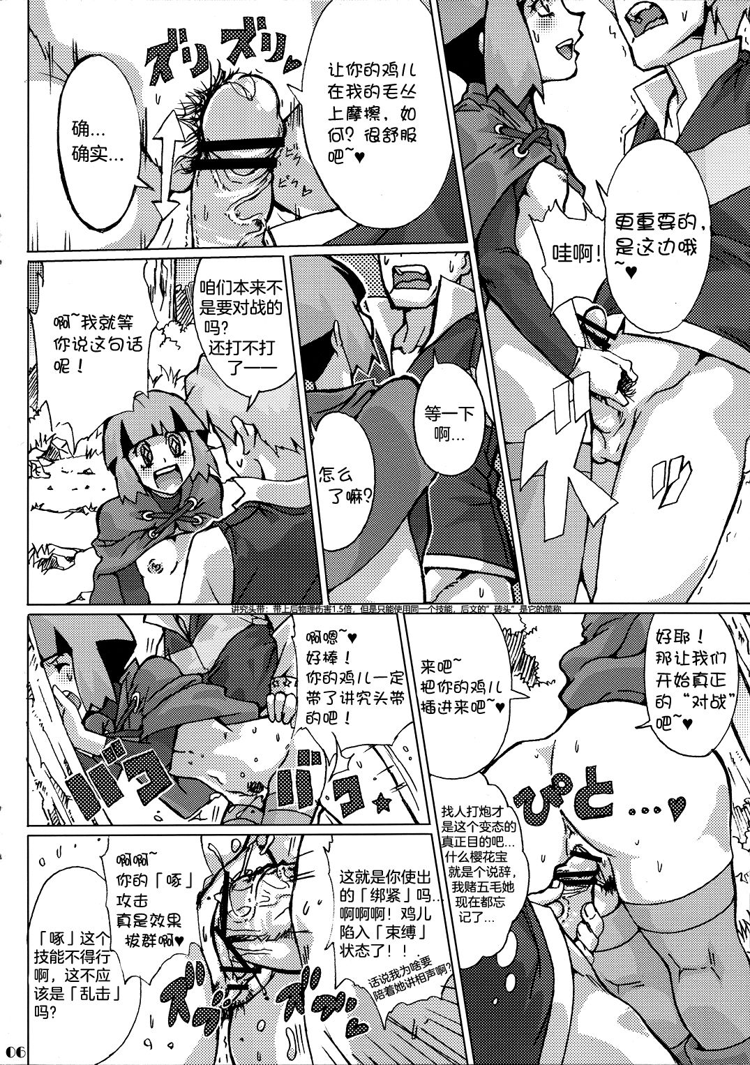 Sekai Natatane Taizaiki page 7 full