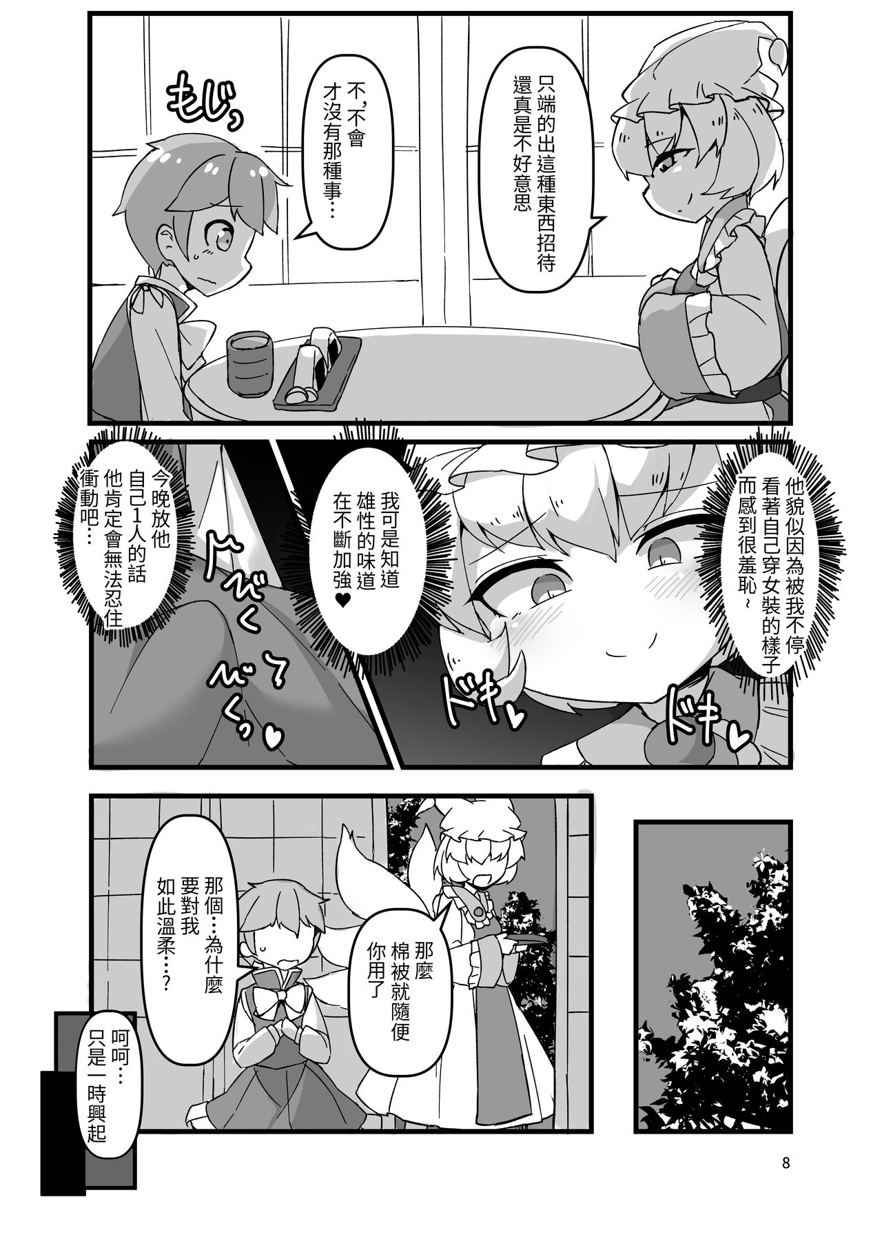 Sumanai shounen. Gae no fuku ga kore shika nakutte ne | 抱歉了少年。替換的衣服就只剩下這件而已了 page 9 full