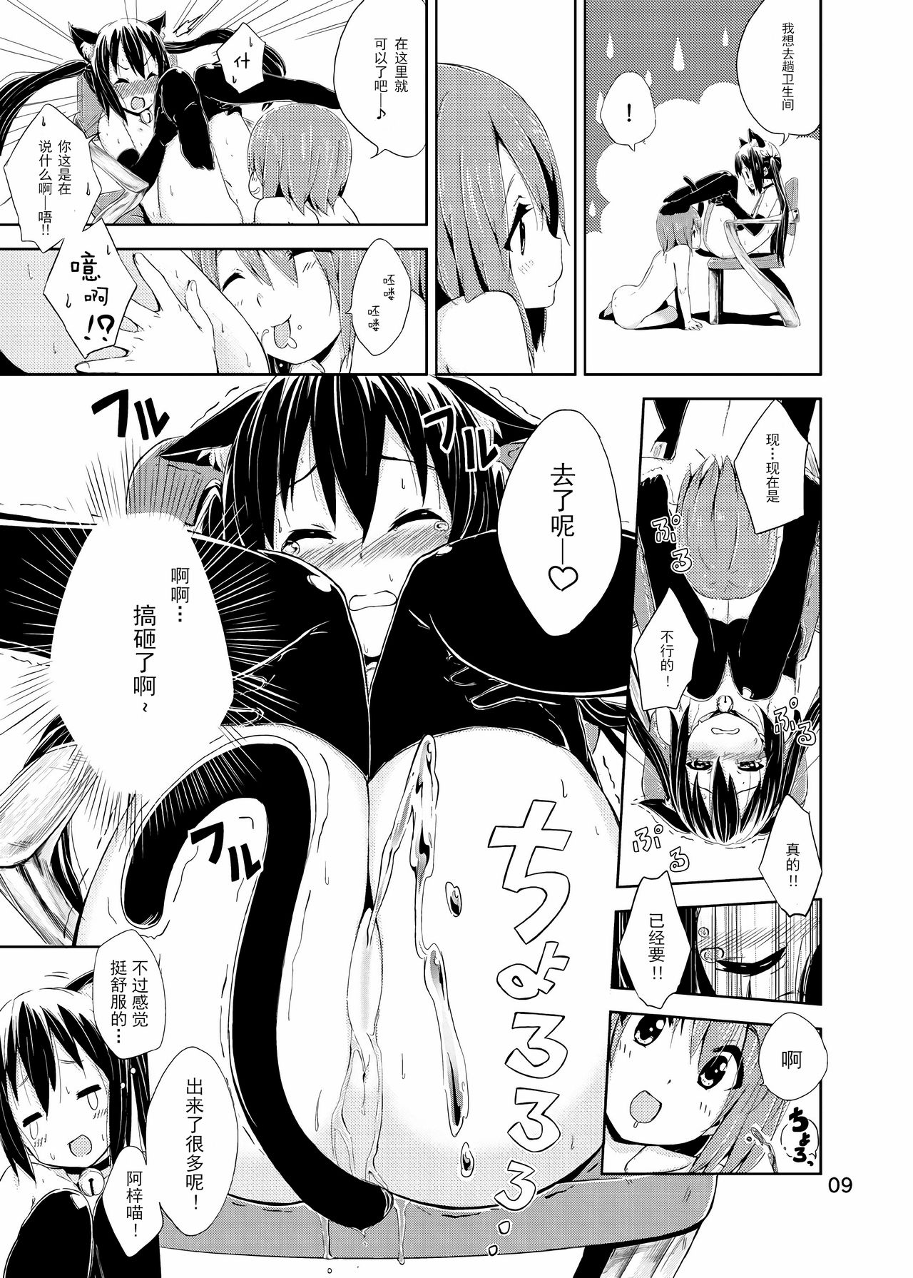 Day dream Believer. page 10 full