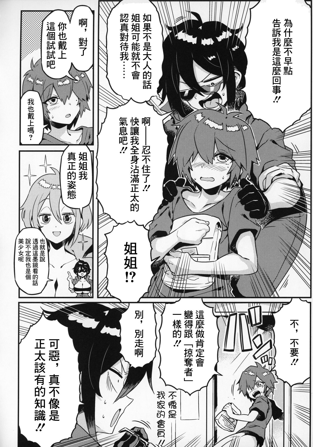 OBEY page 9 full