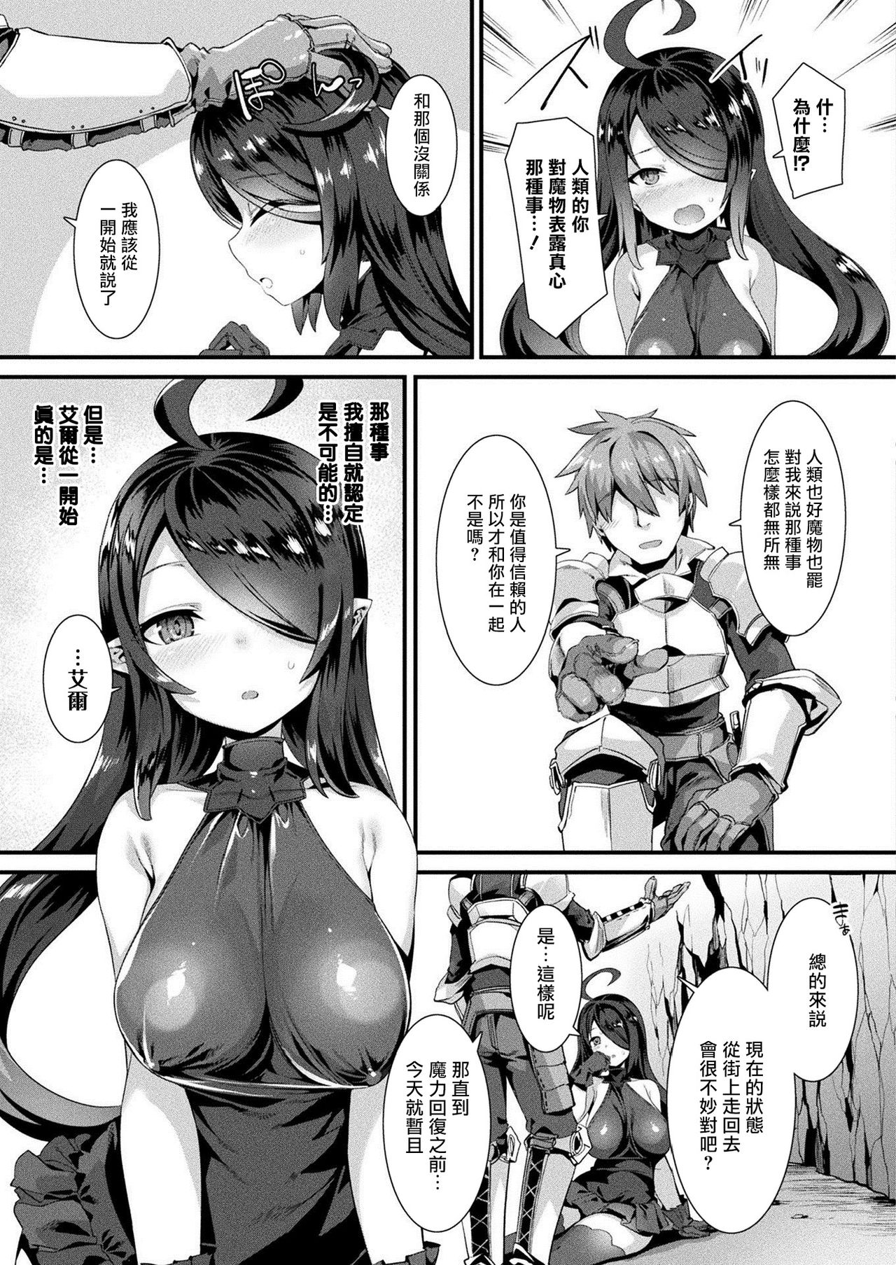 Honto no Sugata wa miserarenai! Kouhen page 10 full