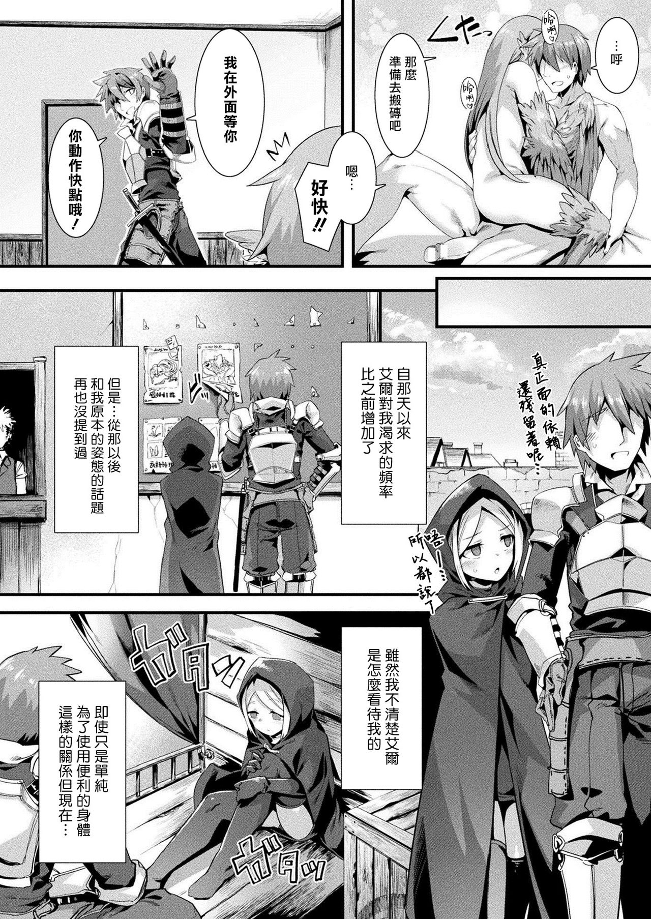 Honto no Sugata wa miserarenai! Kouhen page 5 full