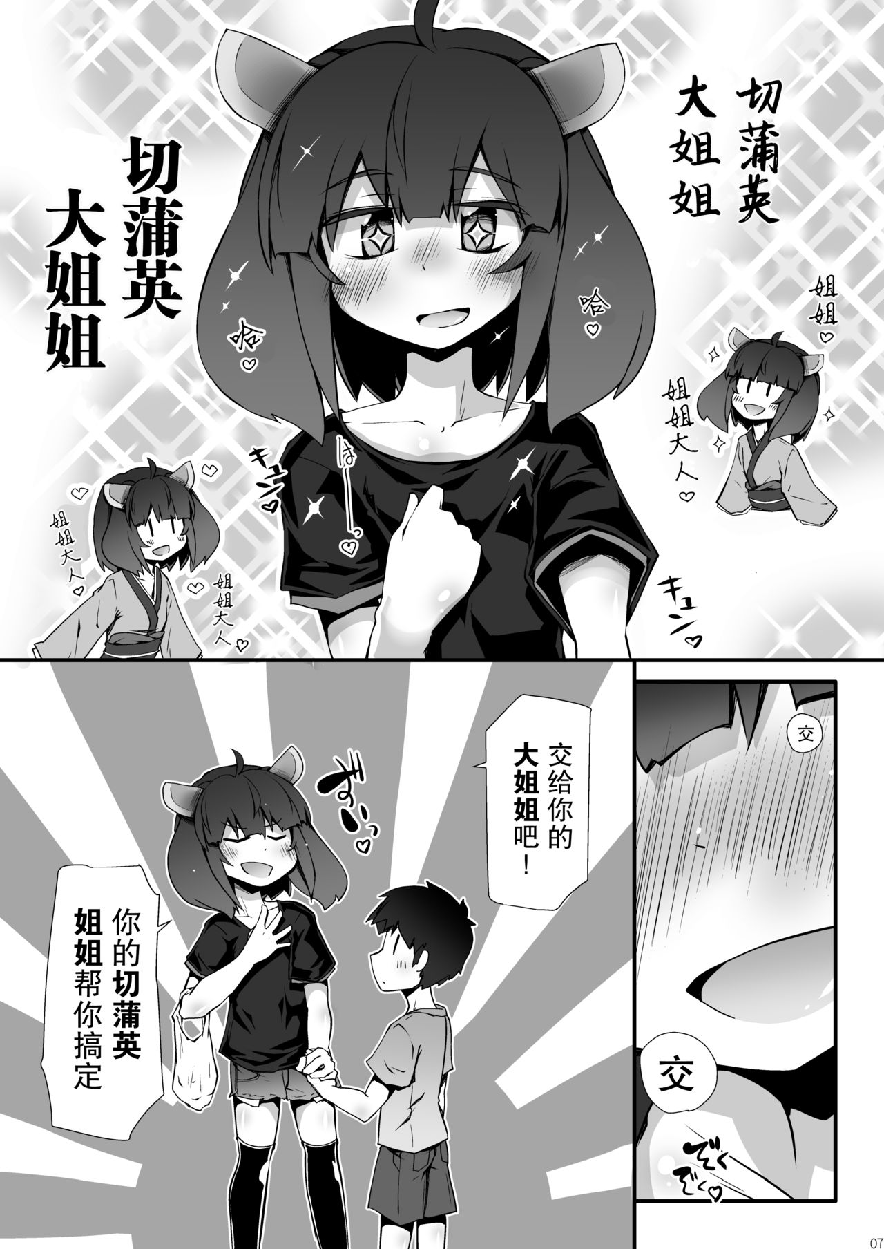 Tohoku no Chicchai Onee-chan ga Maigo no Otokonoko ni Kimochi Ii Ijirikata toka Oshiete Agechau no page 7 full