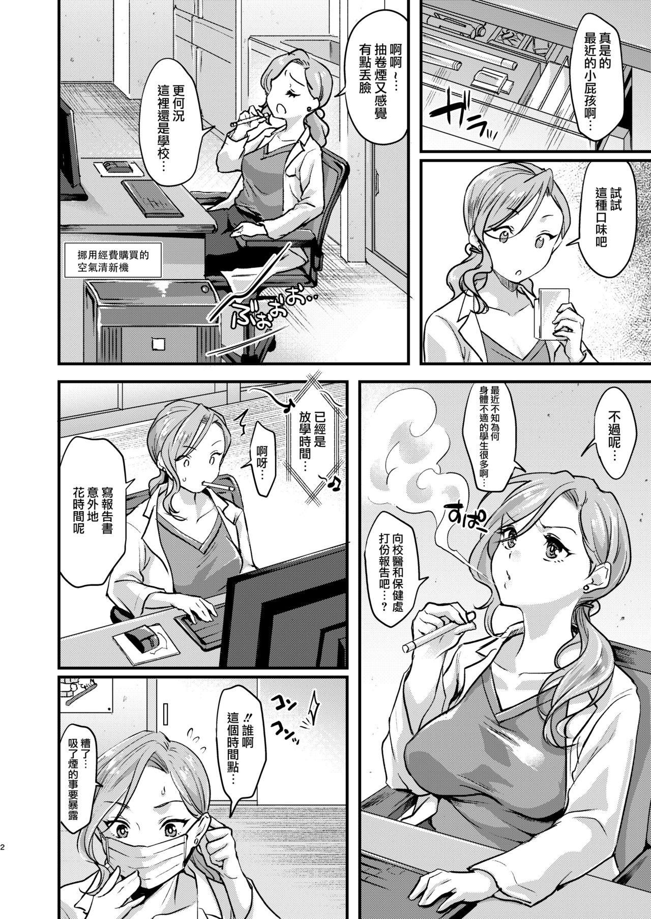 Echi Echi Mesuochi Incubus page 3 full