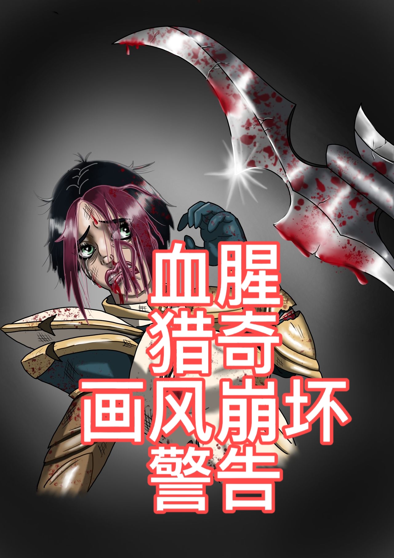 克烈与菲奥娜the feeder page 1 full