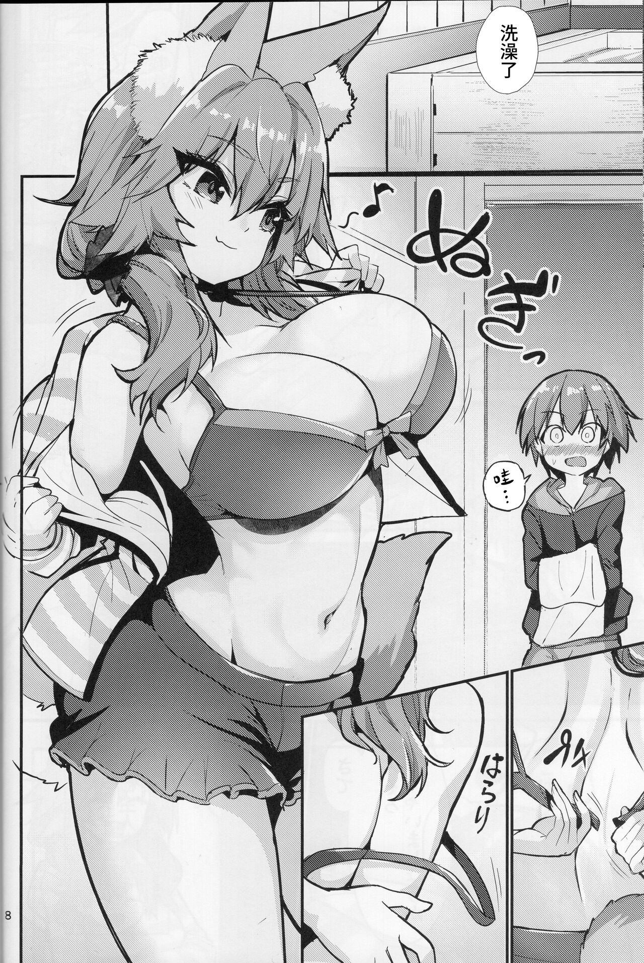 Ryousai Oneshota Tamamo-chan page 7 full
