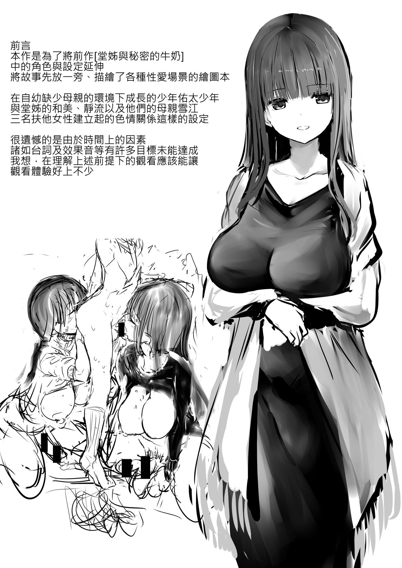 FUTANARI ITOKO EXTRA page 2 full