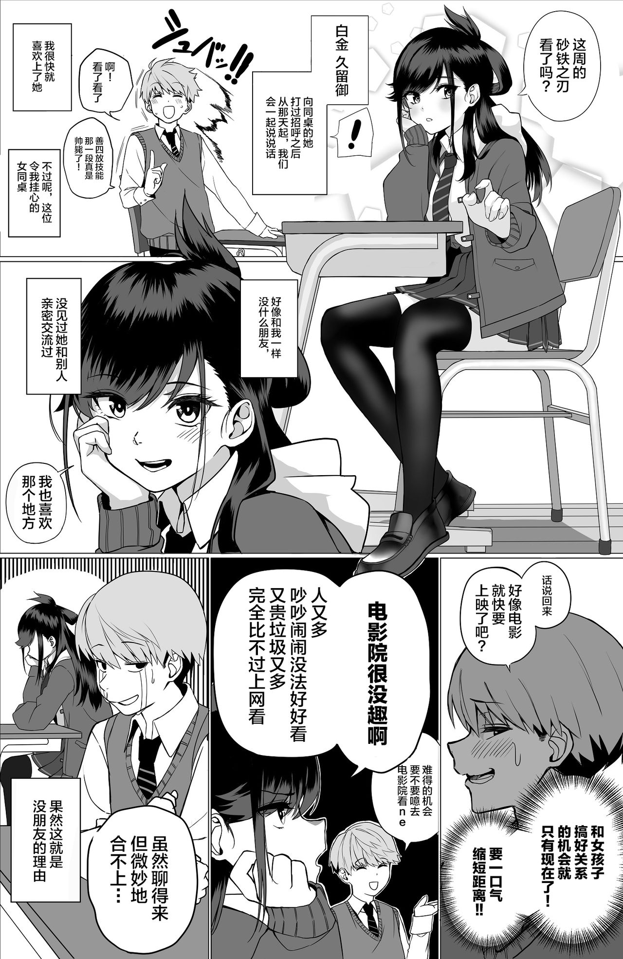 Itabasami na Wakachi Ai | Compartiendo Amor page 3 full