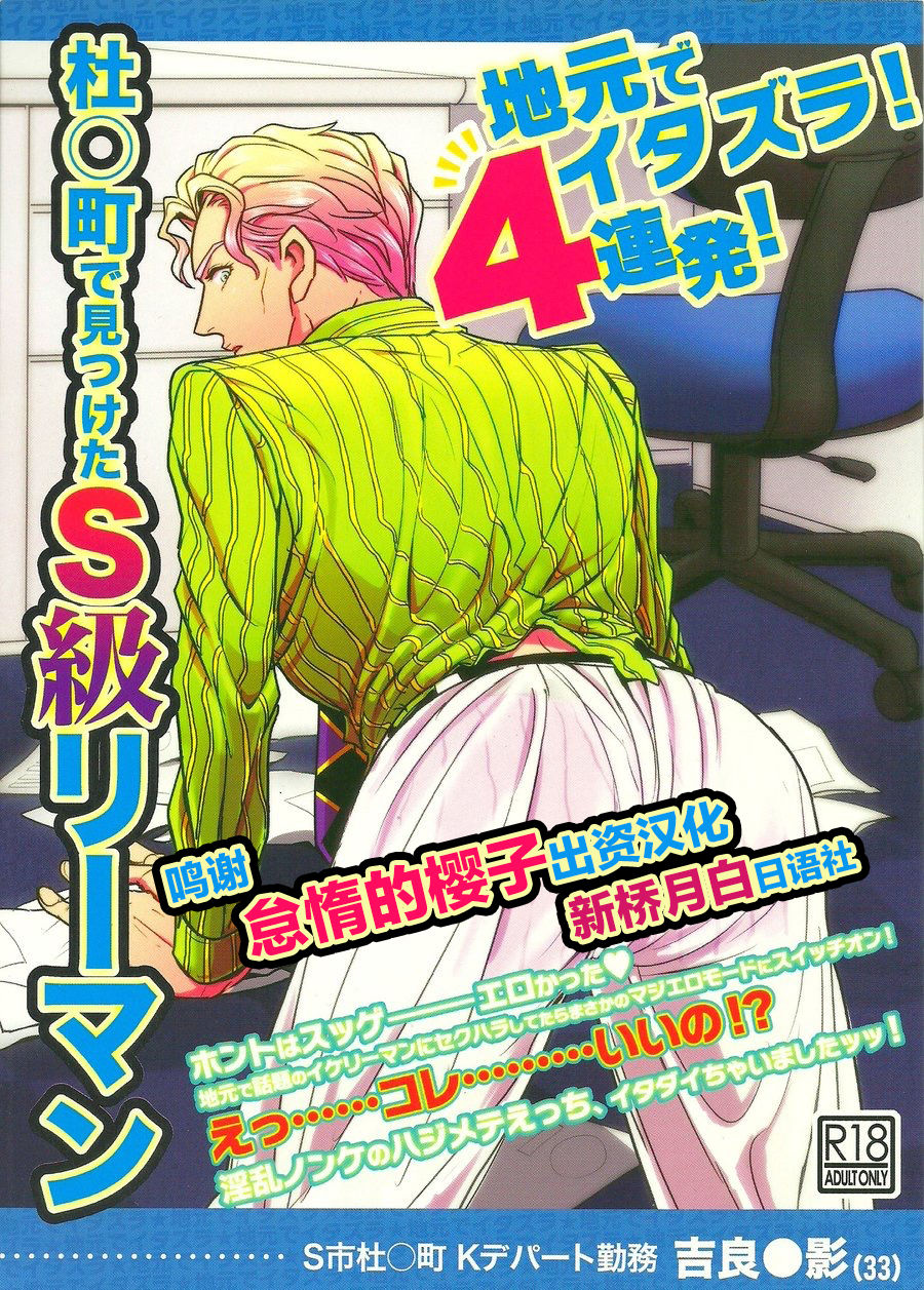 Jimoto de Itazura 4-renpatsu! Mori○chou de Mitsuketa S-kyuu Ryman Kira Yoshikage page 1 full