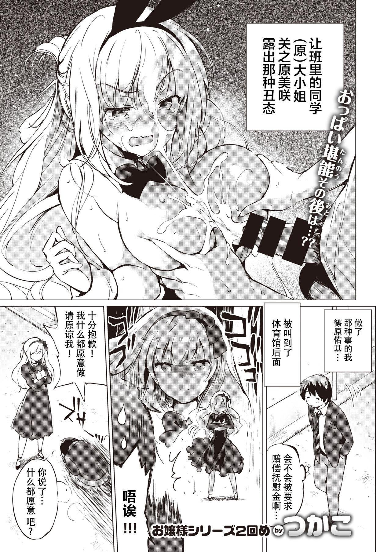 Sekigahara-san wa Tasshitai page 3 full