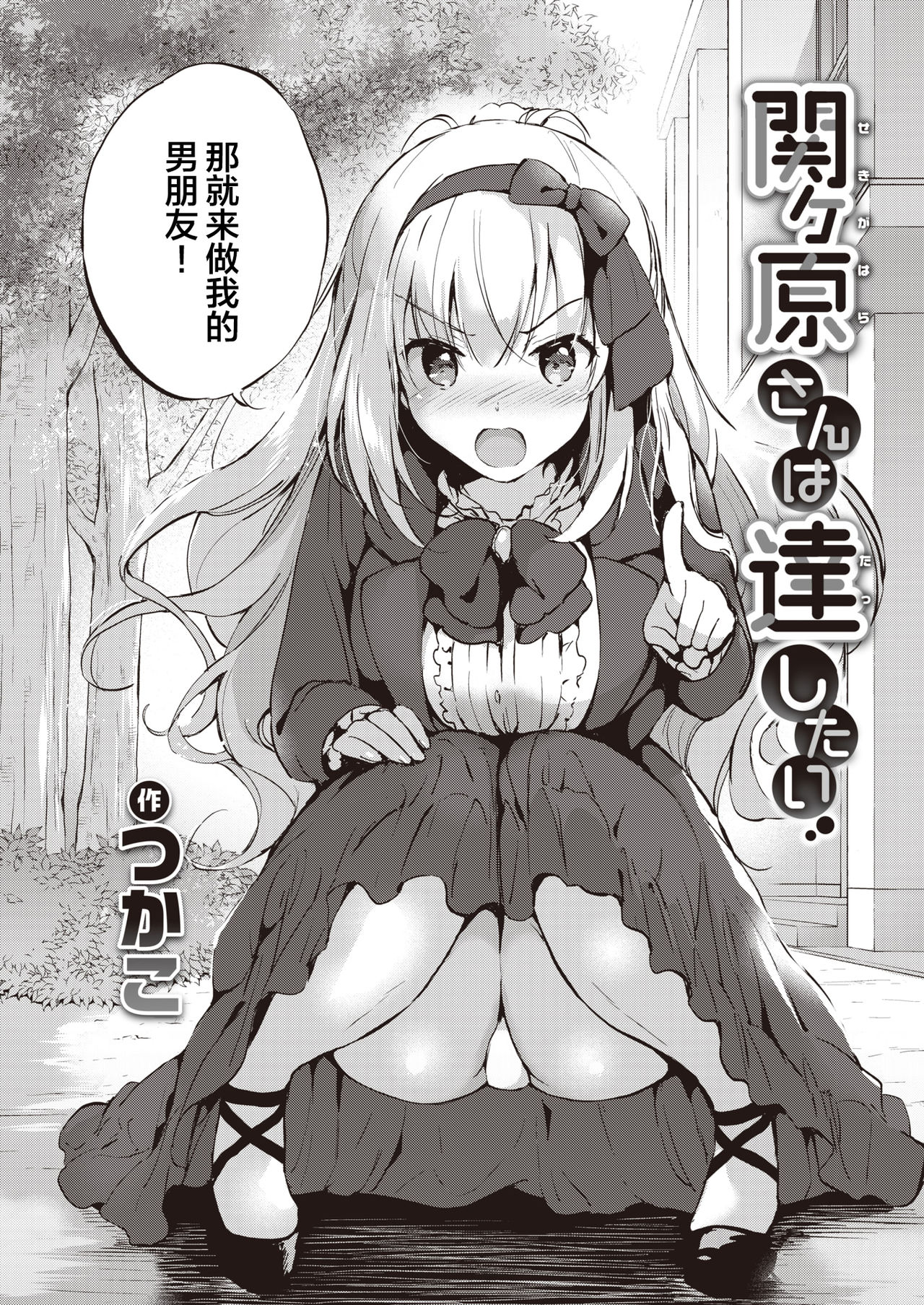 Sekigahara-san wa Tasshitai page 4 full