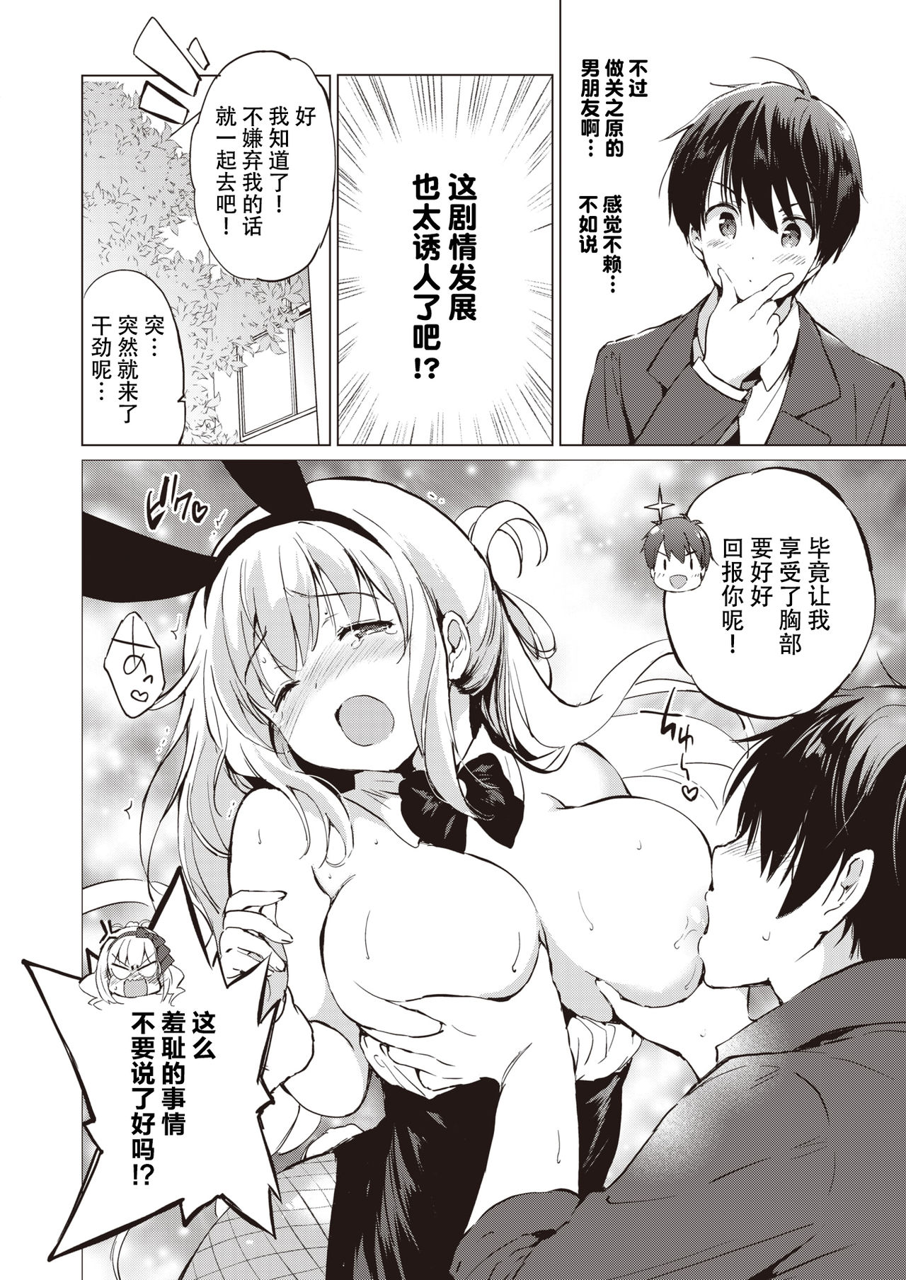 Sekigahara-san wa Tasshitai page 6 full
