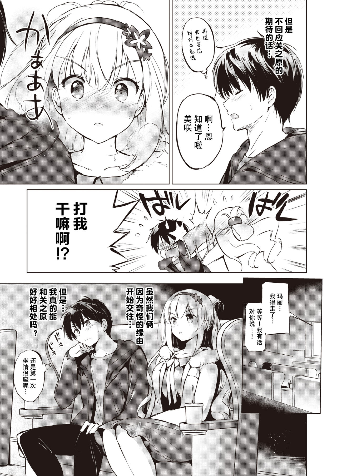 Sekigahara-san wa Tasshitai page 9 full