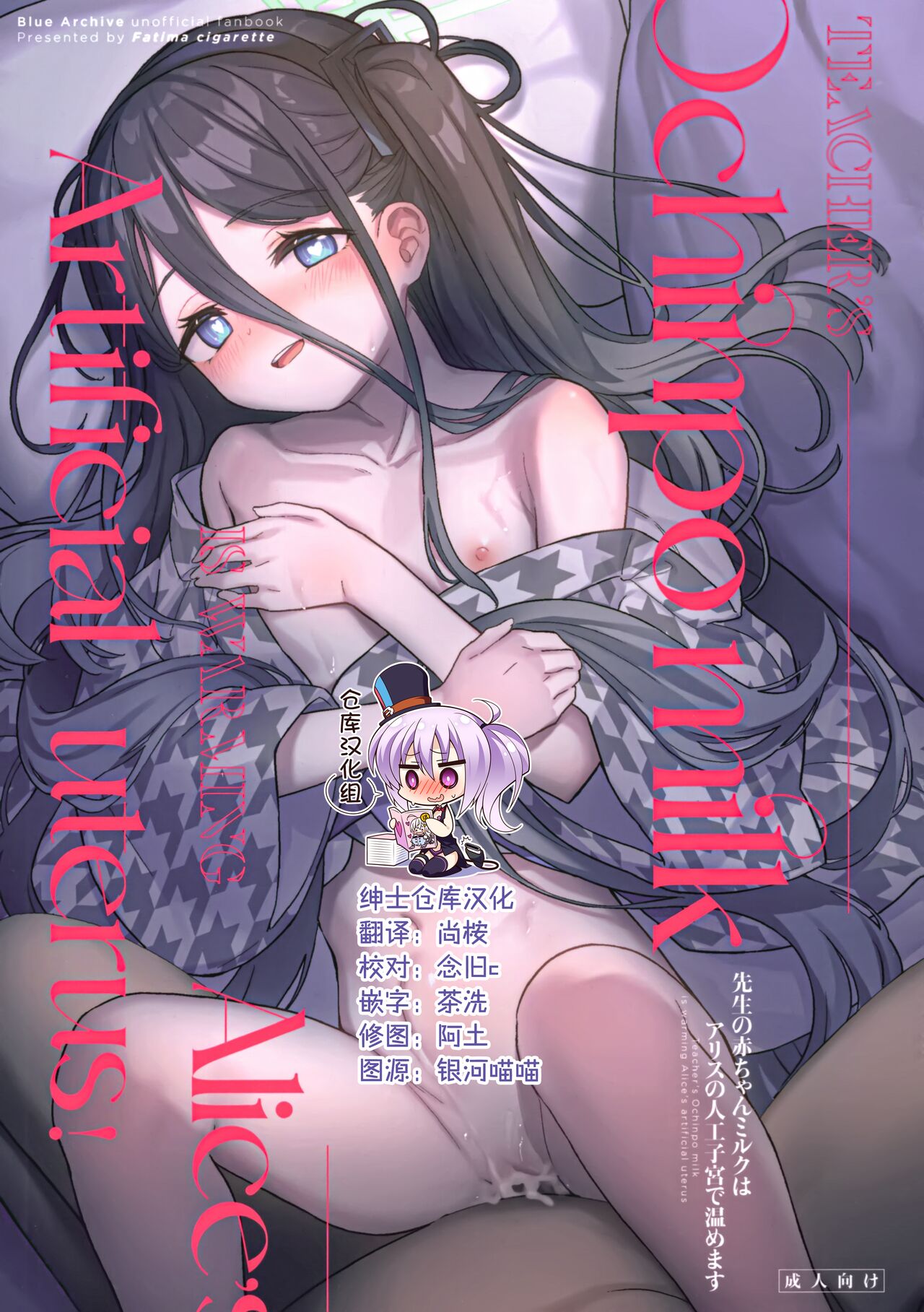 Sensei no Aka-chan Milk wa Alice no Jinkou Shikyuu de Atatamemasu! page 1 full