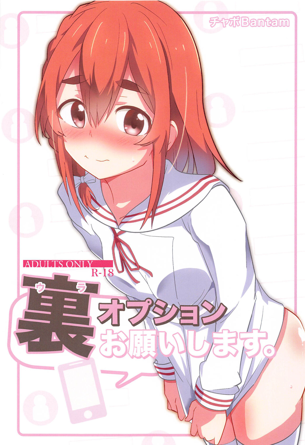 Ura Option Onegaishimasu. page 1 full